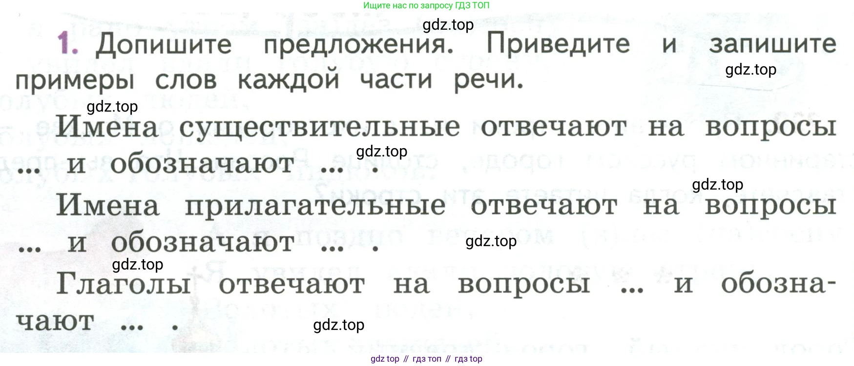Русский язык, 3 класс Учебник, авторы: Климанова Людмила Федоровна, Бабушкина Татьяна Владимировна, издательство Просвещение, Москва, 2019, белого цвета, Часть 1, страница 134, номер 1, Условие