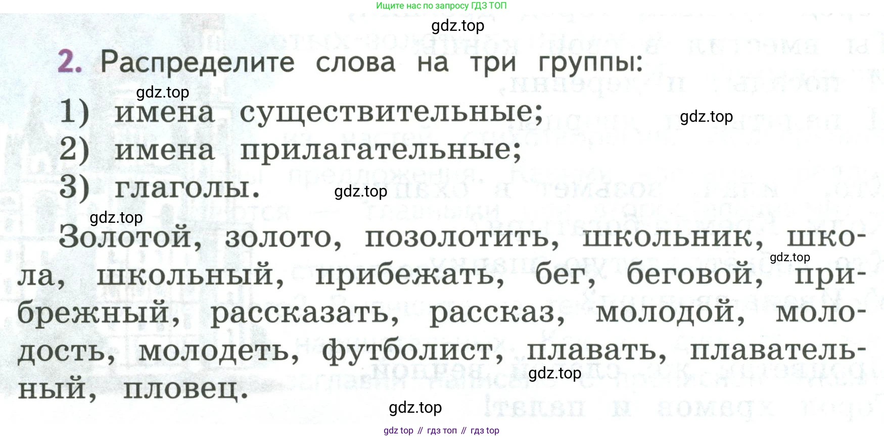Русский язык, 3 класс Учебник, авторы: Климанова Людмила Федоровна, Бабушкина Татьяна Владимировна, издательство Просвещение, Москва, 2019, белого цвета, Часть 1, страница 134, номер 2, Условие