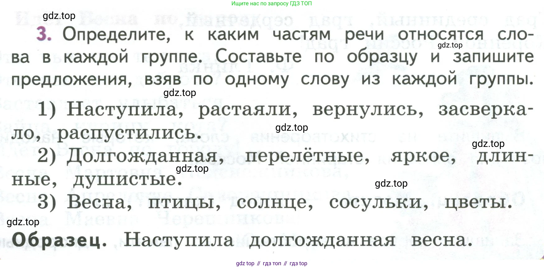 Русский язык, 3 класс Учебник, авторы: Климанова Людмила Федоровна, Бабушкина Татьяна Владимировна, издательство Просвещение, Москва, 2019, белого цвета, Часть 1, страница 134, номер 3, Условие