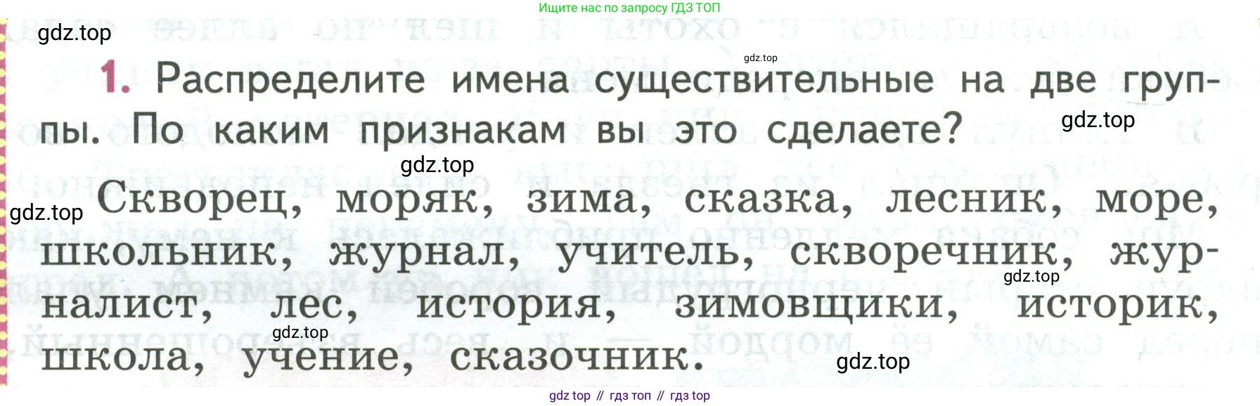 Русский язык, 3 класс Учебник, авторы: Климанова Людмила Федоровна, Бабушкина Татьяна Владимировна, издательство Просвещение, Москва, 2019, белого цвета, Часть 1, страница 152, номер 1, Условие