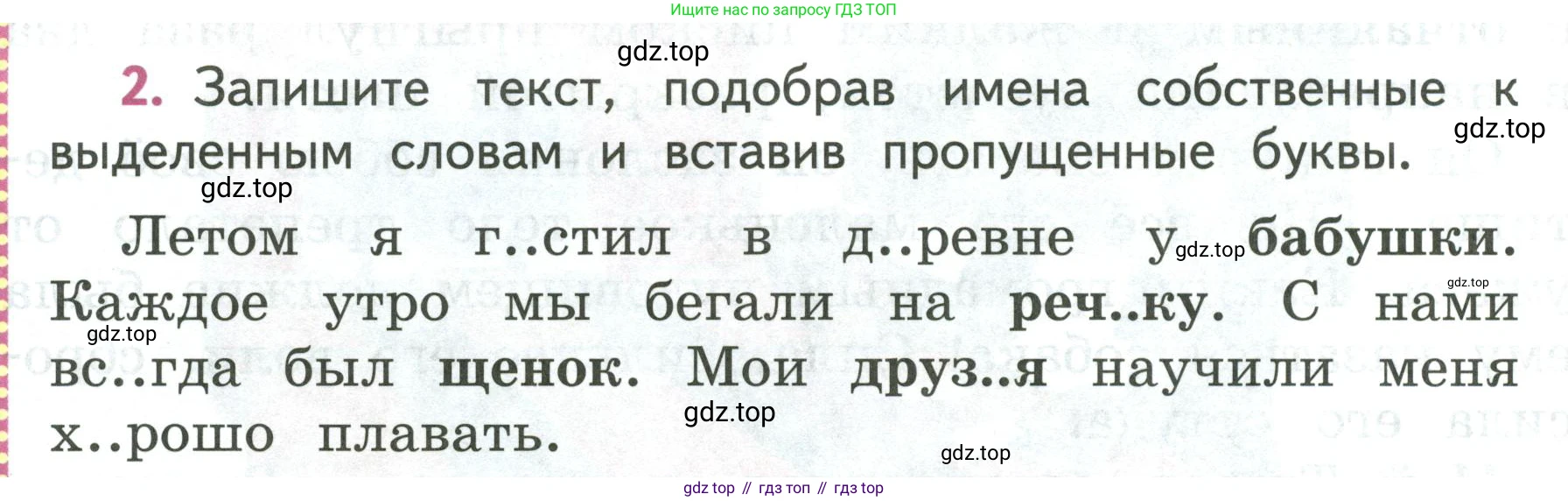 Русский язык, 3 класс Учебник, авторы: Климанова Людмила Федоровна, Бабушкина Татьяна Владимировна, издательство Просвещение, Москва, 2019, белого цвета, Часть 1, страница 152, номер 2, Условие