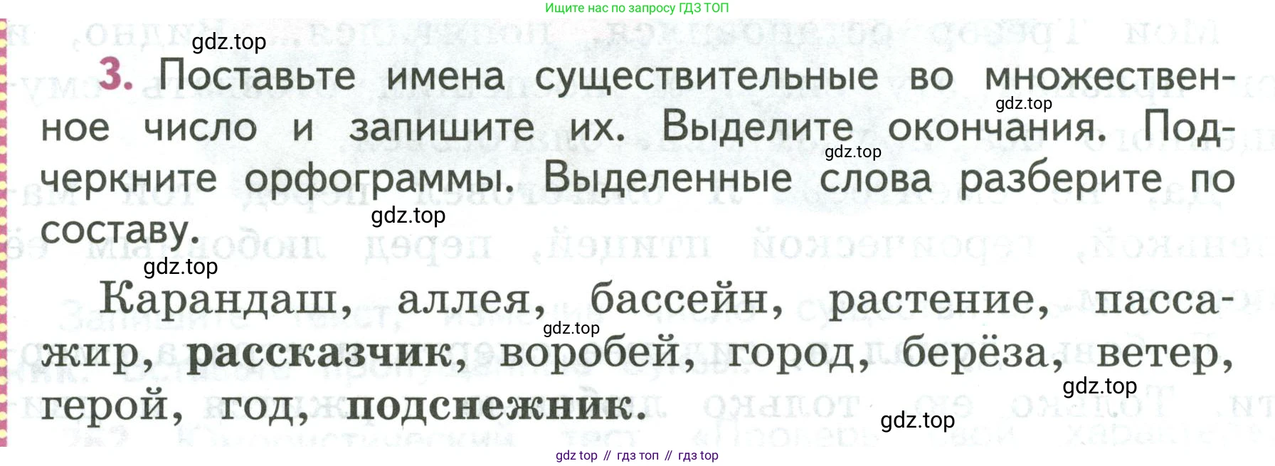 Русский язык, 3 класс Учебник, авторы: Климанова Людмила Федоровна, Бабушкина Татьяна Владимировна, издательство Просвещение, Москва, 2019, белого цвета, Часть 1, страница 152, номер 3, Условие