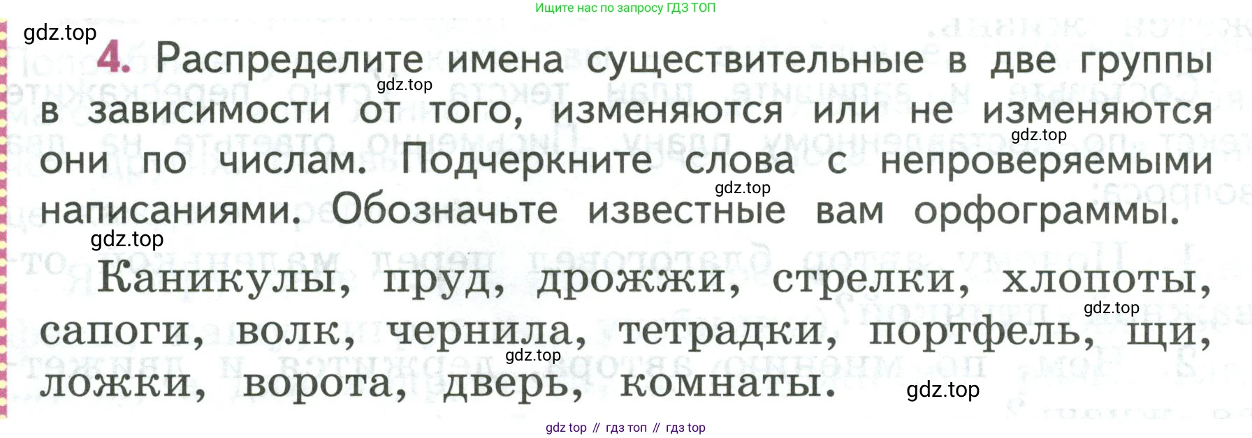 Русский язык, 3 класс Учебник, авторы: Климанова Людмила Федоровна, Бабушкина Татьяна Владимировна, издательство Просвещение, Москва, 2019, белого цвета, Часть 1, страница 152, номер 4, Условие