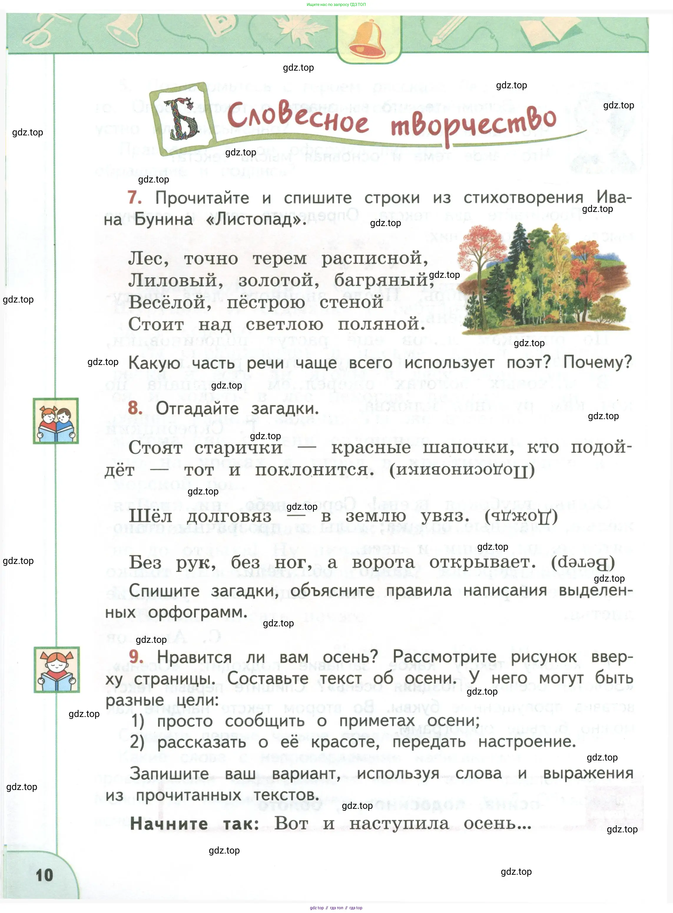 Русский язык, 3 класс Учебник, авторы: Климанова Людмила Федоровна, Бабушкина Татьяна Владимировна, издательство Просвещение, Москва, 2019, белого цвета, Часть 1, страница 10