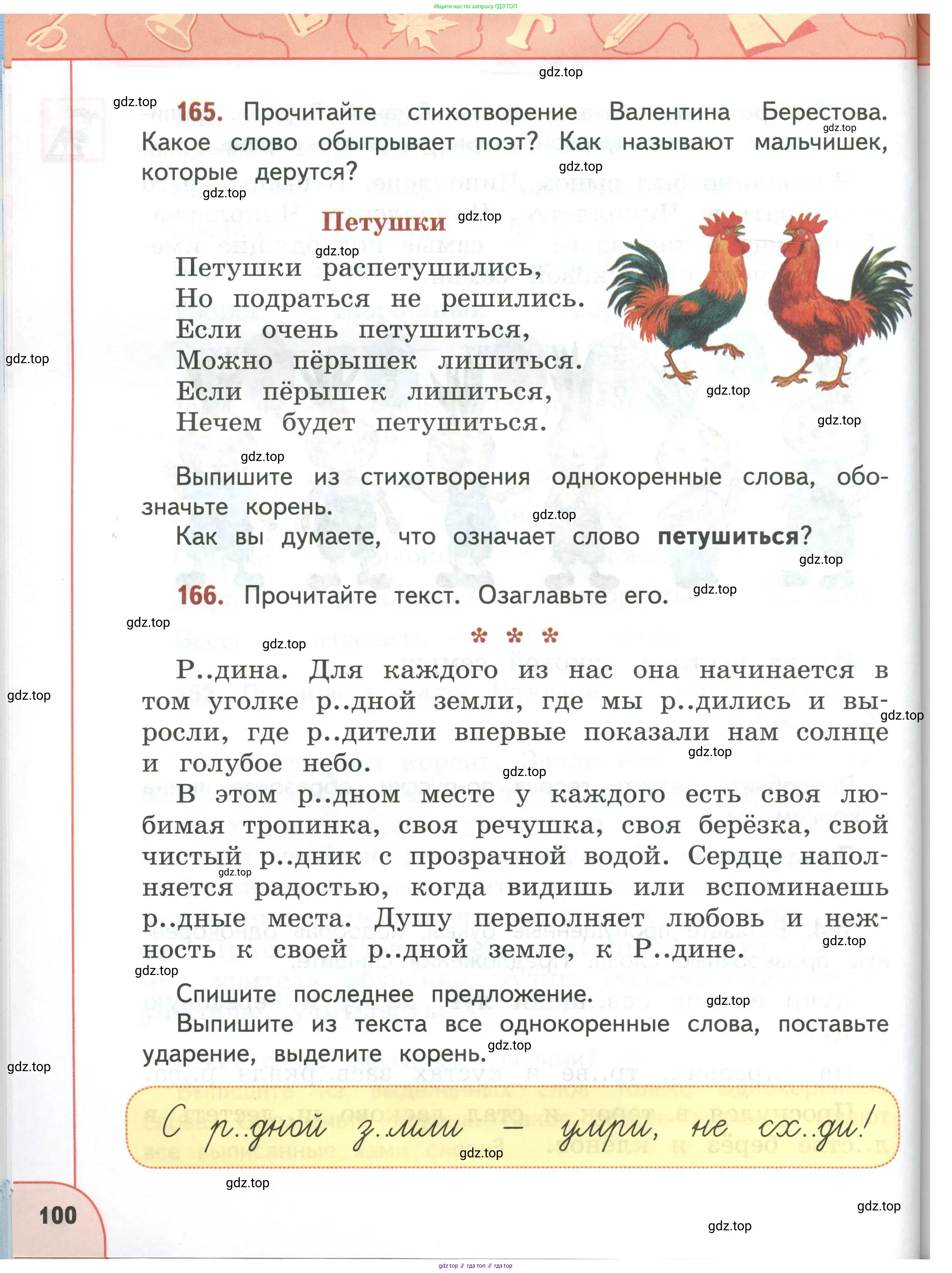 Русский язык, 3 класс Учебник, авторы: Климанова Людмила Федоровна, Бабушкина Татьяна Владимировна, издательство Просвещение, Москва, 2019, белого цвета, Часть 1, страница 100