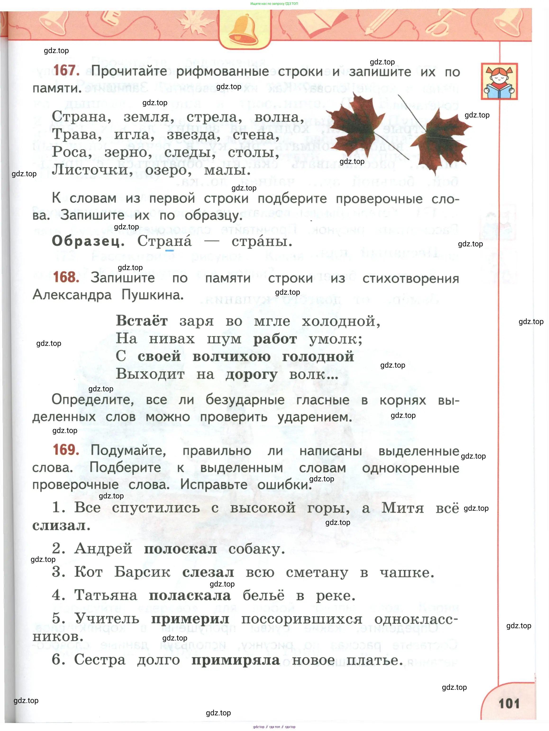 Русский язык, 3 класс Учебник, авторы: Климанова Людмила Федоровна, Бабушкина Татьяна Владимировна, издательство Просвещение, Москва, 2019, белого цвета, Часть 1, страница 101