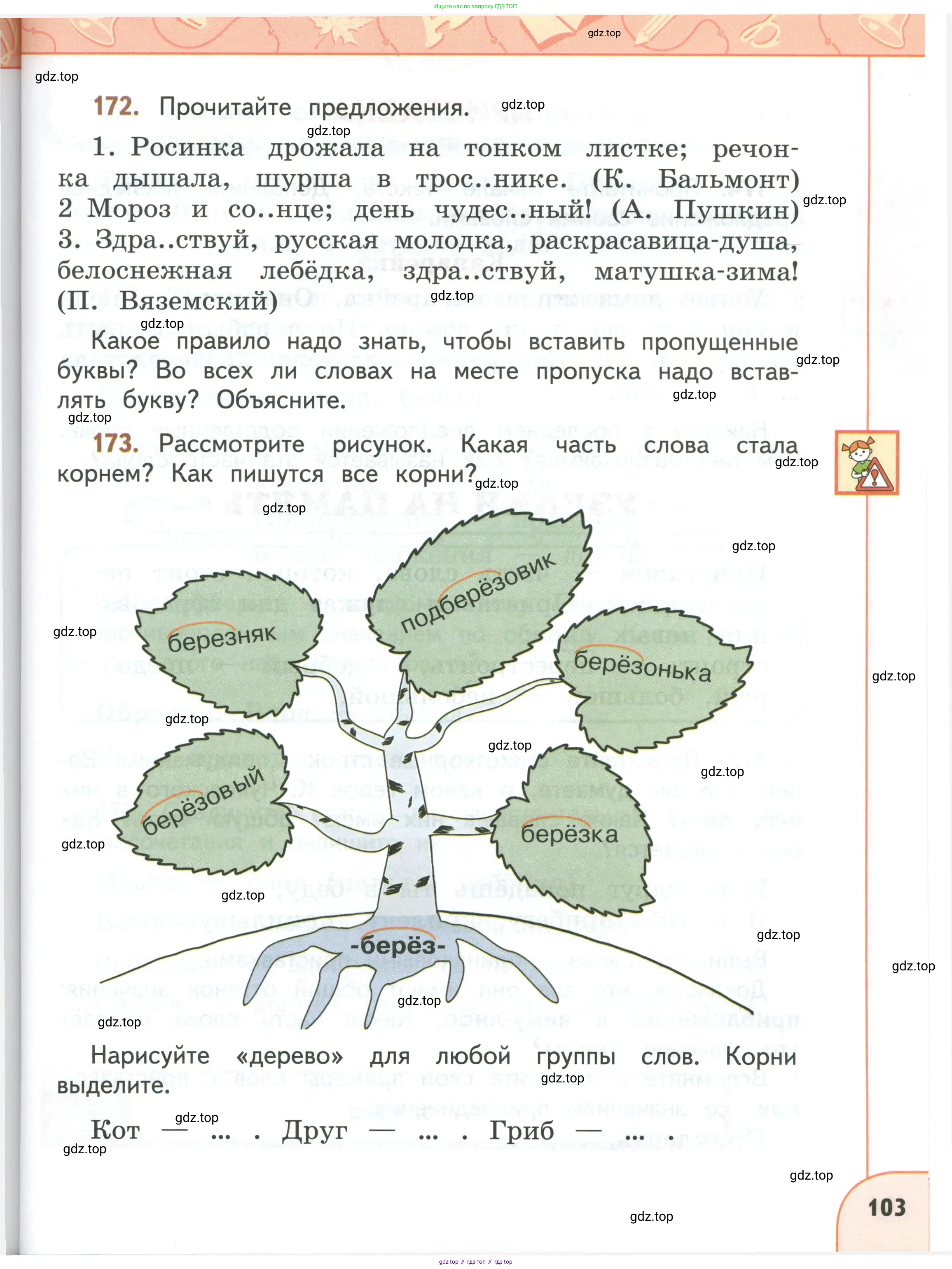 Русский язык, 3 класс Учебник, авторы: Климанова Людмила Федоровна, Бабушкина Татьяна Владимировна, издательство Просвещение, Москва, 2019, белого цвета, Часть 1, страница 103