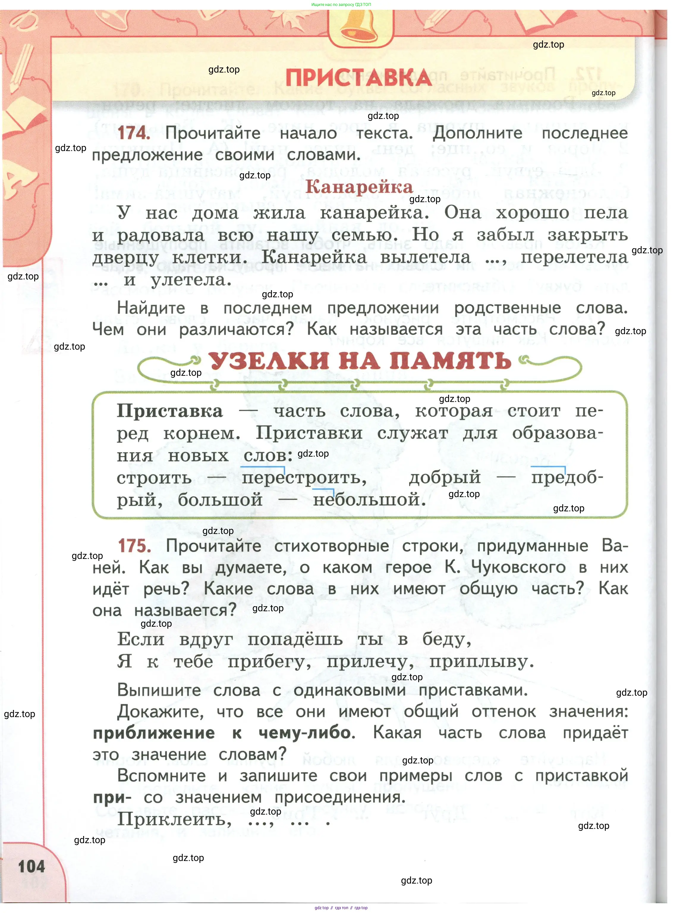 Русский язык, 3 класс Учебник, авторы: Климанова Людмила Федоровна, Бабушкина Татьяна Владимировна, издательство Просвещение, Москва, 2019, белого цвета, Часть 1, страница 104