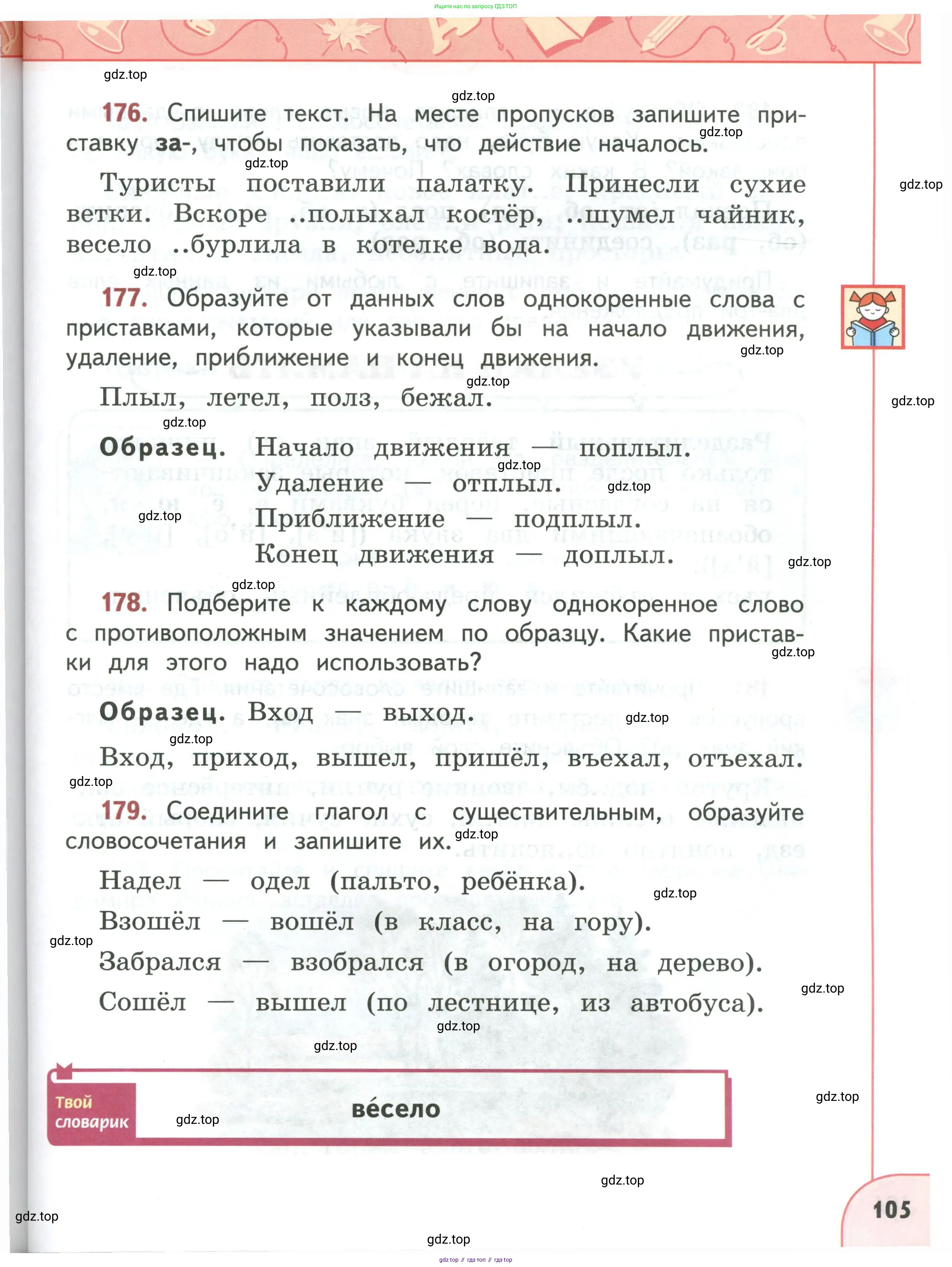 Русский язык, 3 класс Учебник, авторы: Климанова Людмила Федоровна, Бабушкина Татьяна Владимировна, издательство Просвещение, Москва, 2019, белого цвета, Часть 1, страница 105