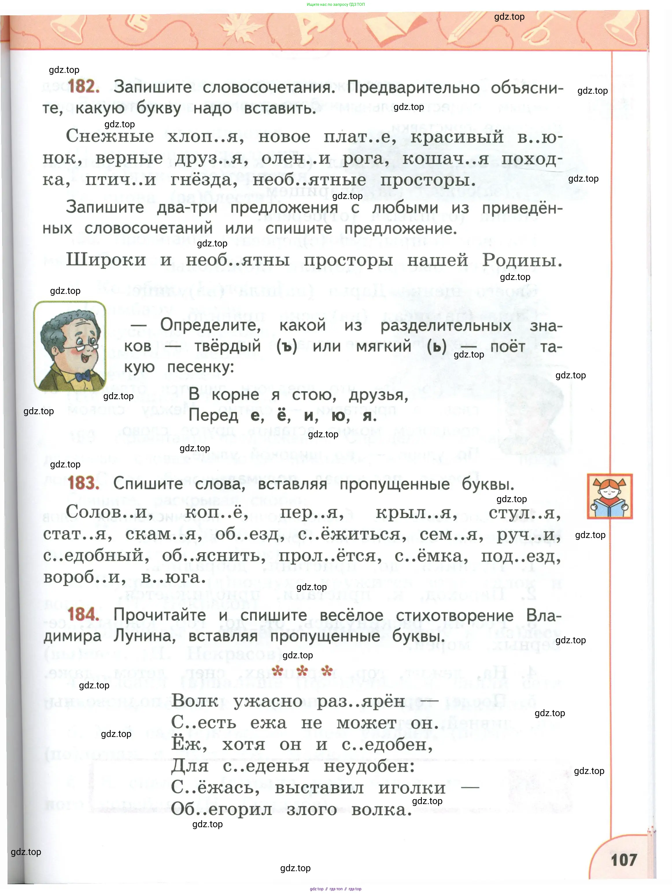 Русский язык, 3 класс Учебник, авторы: Климанова Людмила Федоровна, Бабушкина Татьяна Владимировна, издательство Просвещение, Москва, 2019, белого цвета, Часть 1, страница 107