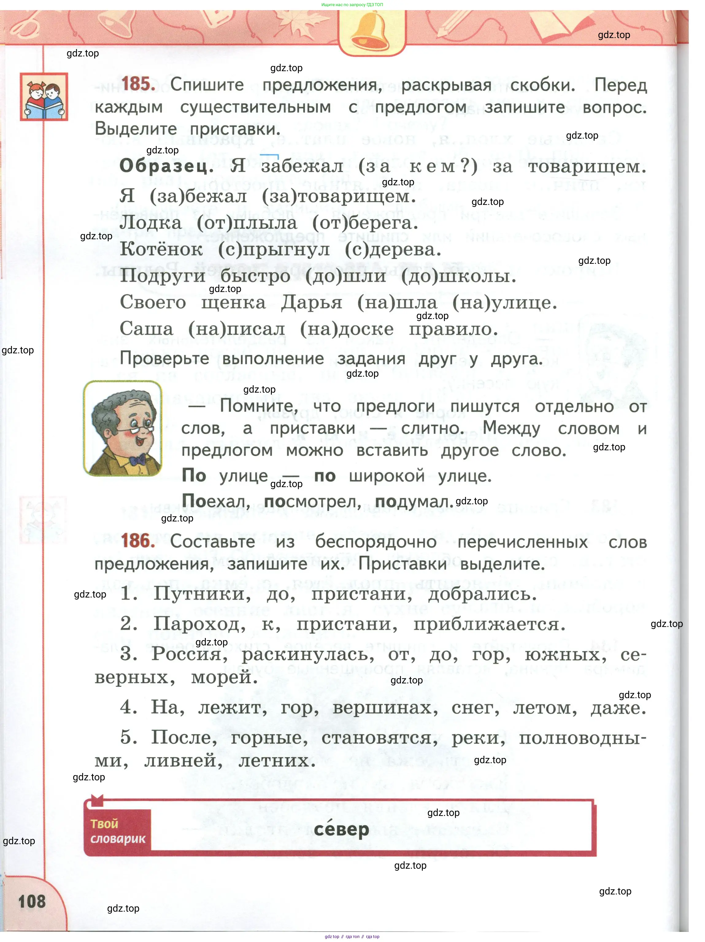 Русский язык, 3 класс Учебник, авторы: Климанова Людмила Федоровна, Бабушкина Татьяна Владимировна, издательство Просвещение, Москва, 2019, белого цвета, Часть 1, страница 108
