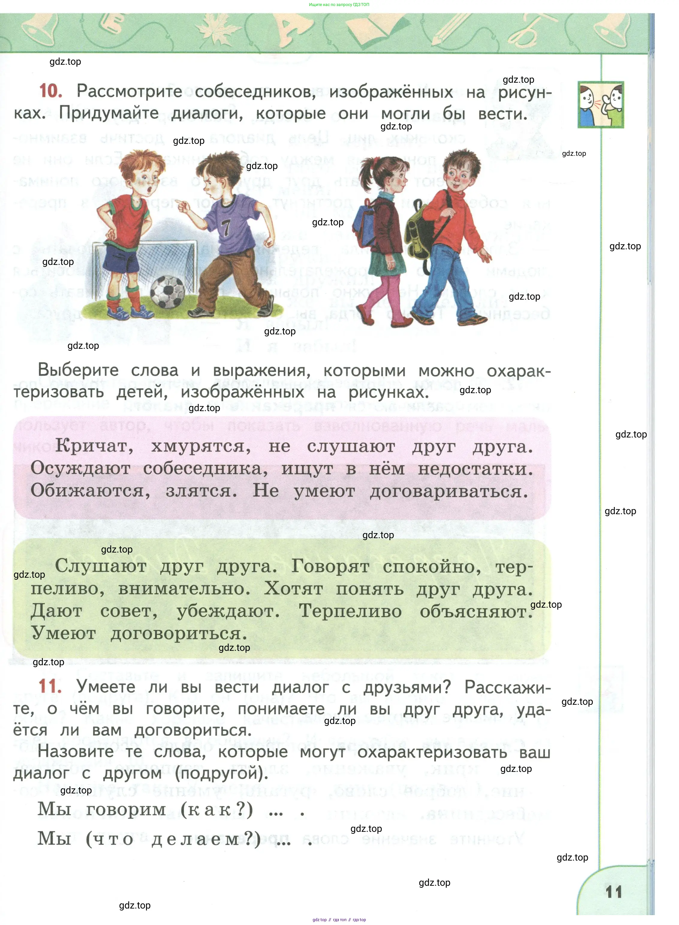 Русский язык, 3 класс Учебник, авторы: Климанова Людмила Федоровна, Бабушкина Татьяна Владимировна, издательство Просвещение, Москва, 2019, белого цвета, Часть 1, страница 11