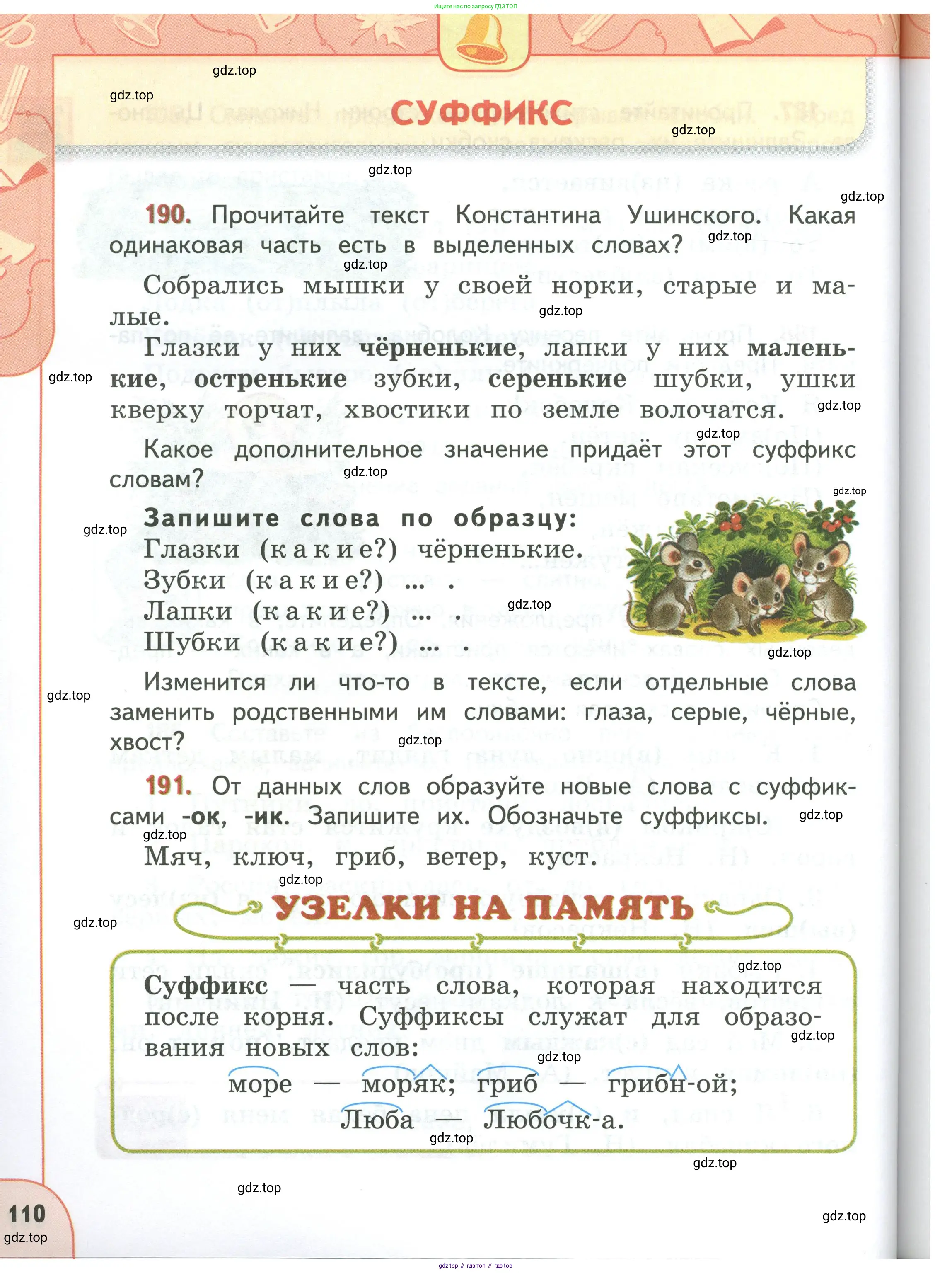 Русский язык, 3 класс Учебник, авторы: Климанова Людмила Федоровна, Бабушкина Татьяна Владимировна, издательство Просвещение, Москва, 2019, белого цвета, Часть 1, страница 110