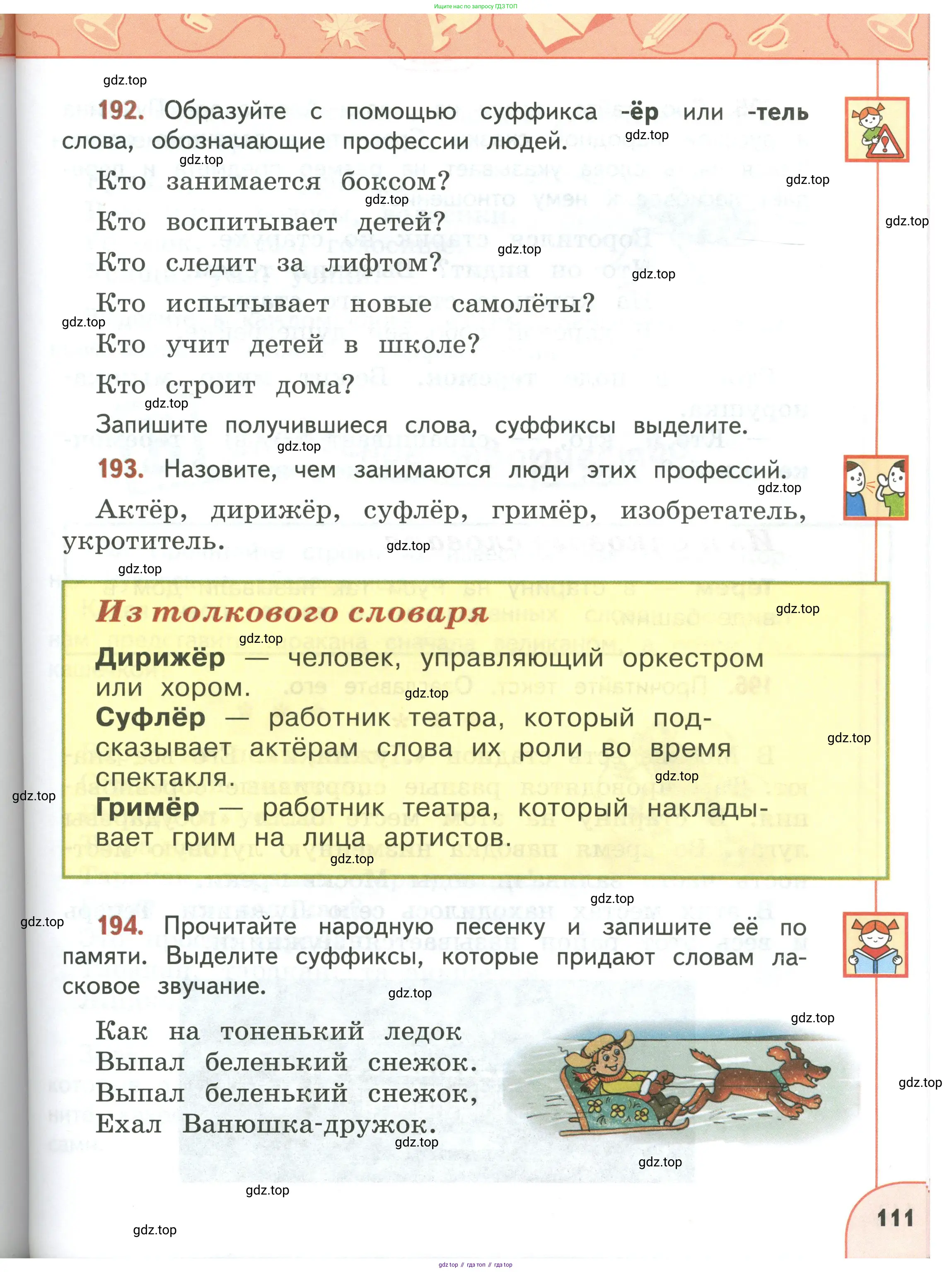 Русский язык, 3 класс Учебник, авторы: Климанова Людмила Федоровна, Бабушкина Татьяна Владимировна, издательство Просвещение, Москва, 2019, белого цвета, Часть 1, страница 111