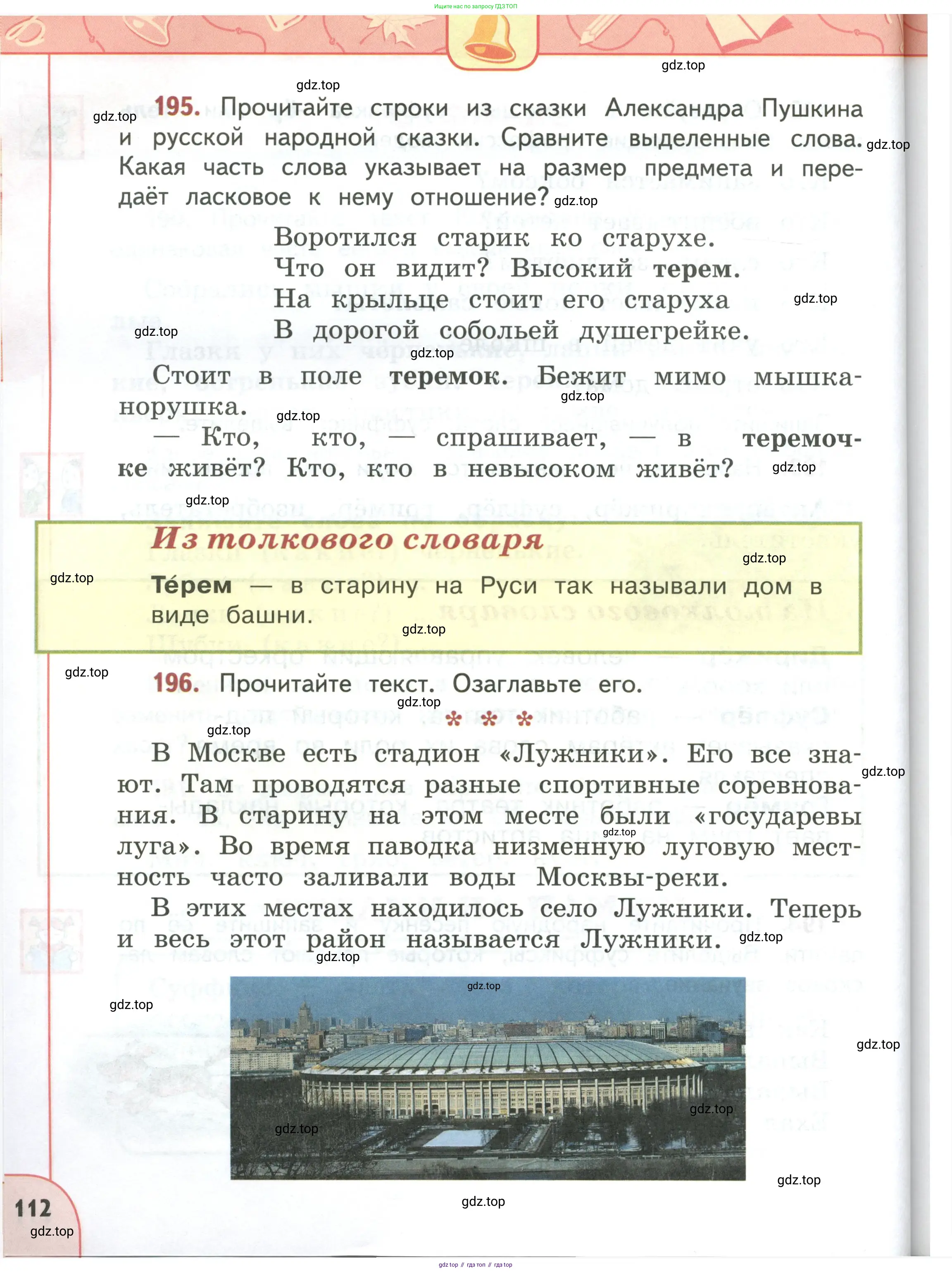 Русский язык, 3 класс Учебник, авторы: Климанова Людмила Федоровна, Бабушкина Татьяна Владимировна, издательство Просвещение, Москва, 2019, белого цвета, Часть 1, страница 112