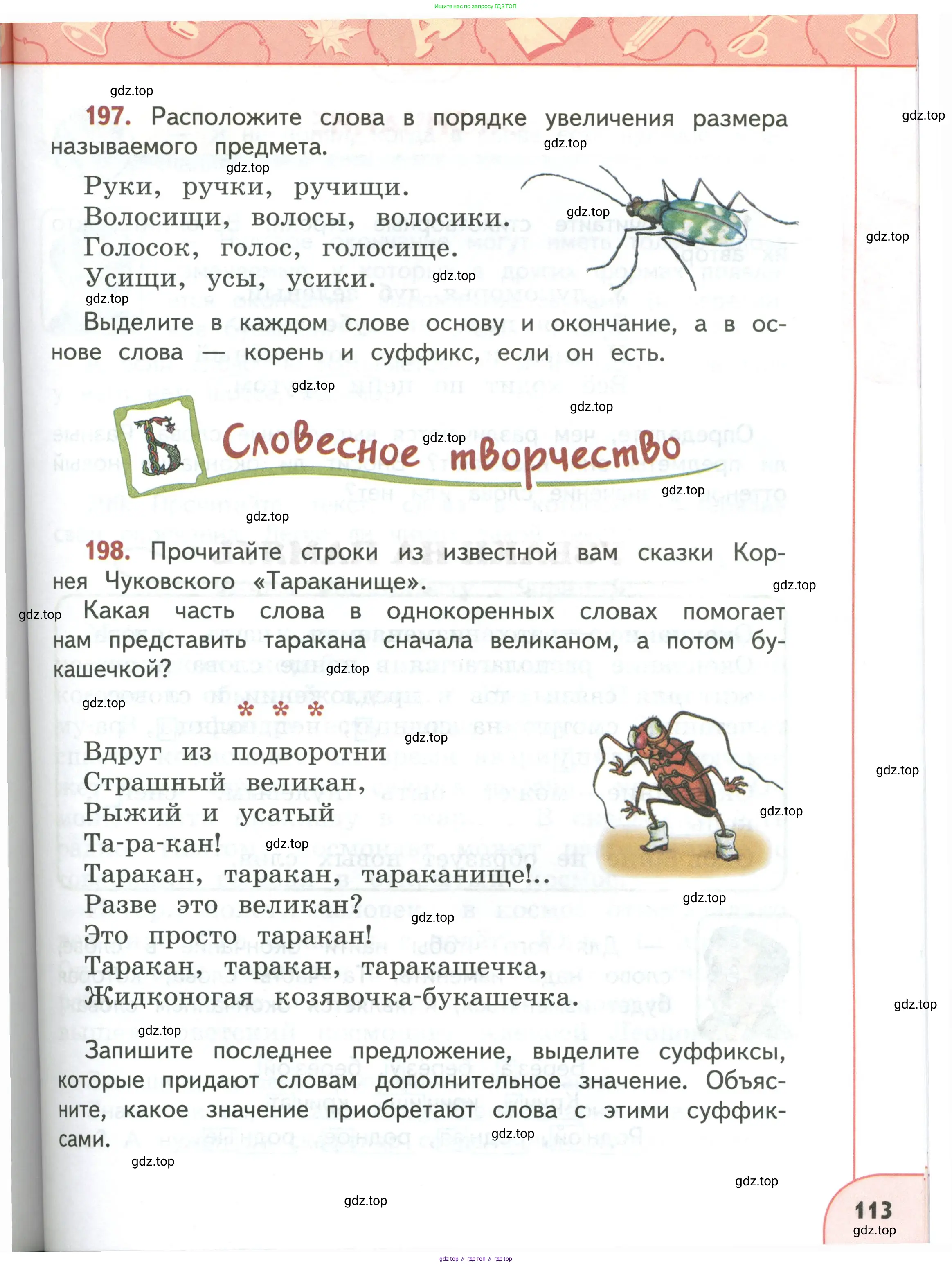 Русский язык, 3 класс Учебник, авторы: Климанова Людмила Федоровна, Бабушкина Татьяна Владимировна, издательство Просвещение, Москва, 2019, белого цвета, Часть 1, страница 113