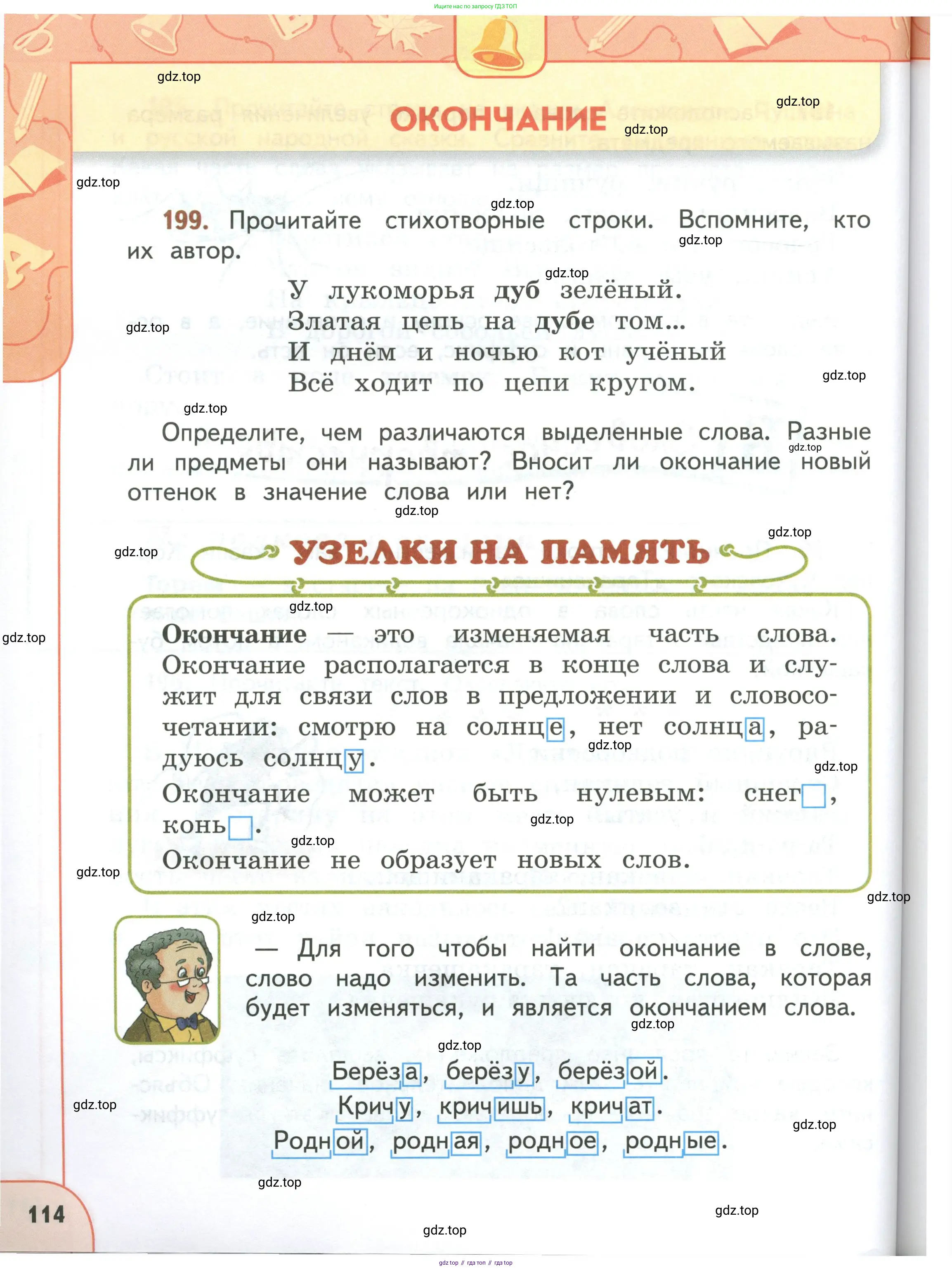 Русский язык, 3 класс Учебник, авторы: Климанова Людмила Федоровна, Бабушкина Татьяна Владимировна, издательство Просвещение, Москва, 2019, белого цвета, Часть 1, страница 114