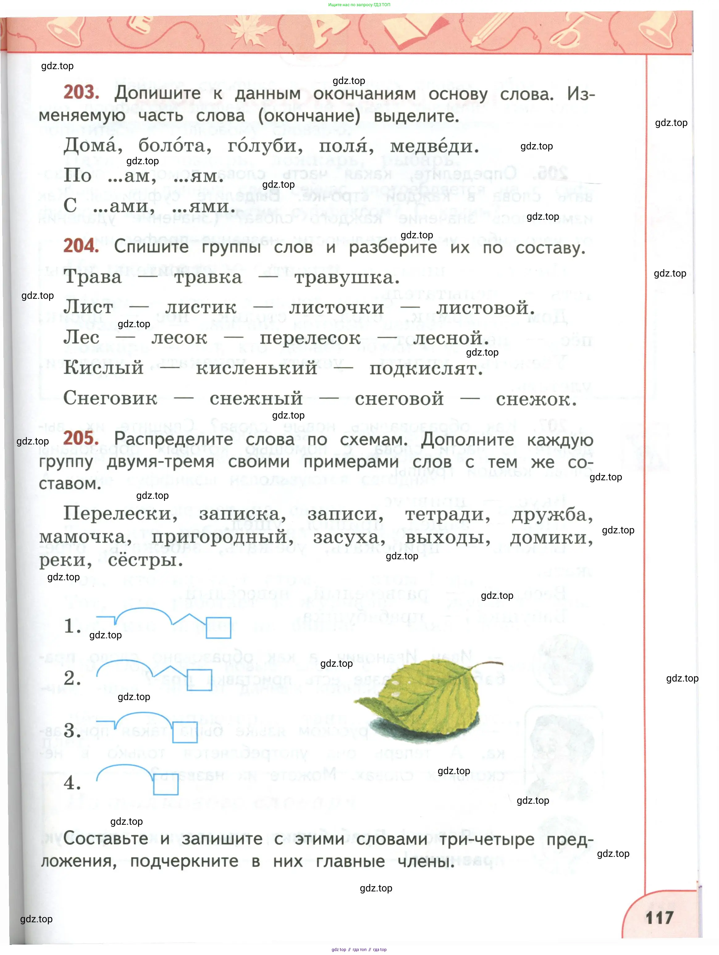 Русский язык, 3 класс Учебник, авторы: Климанова Людмила Федоровна, Бабушкина Татьяна Владимировна, издательство Просвещение, Москва, 2019, белого цвета, Часть 1, страница 117