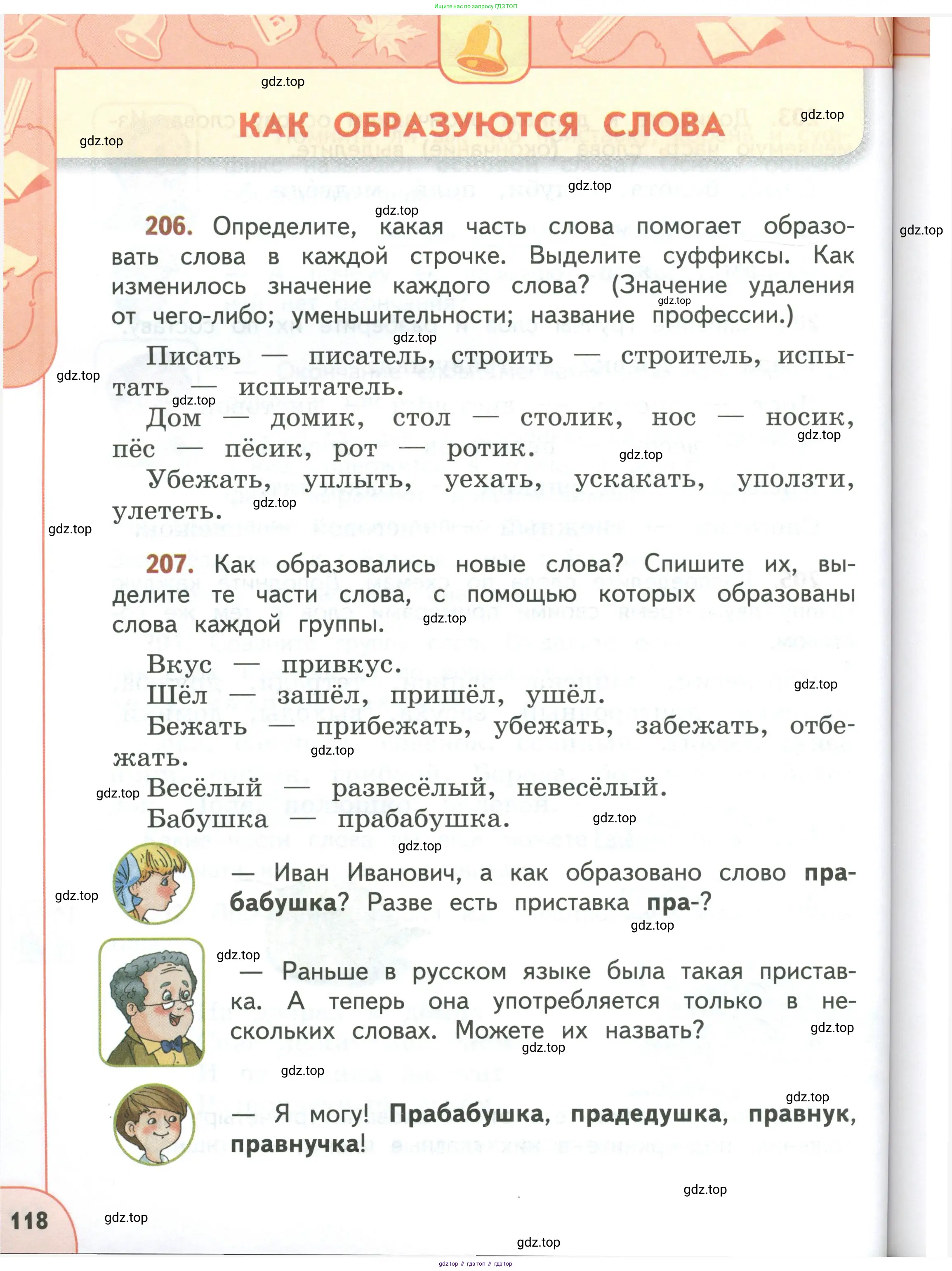 Русский язык, 3 класс Учебник, авторы: Климанова Людмила Федоровна, Бабушкина Татьяна Владимировна, издательство Просвещение, Москва, 2019, белого цвета, Часть 1, страница 118