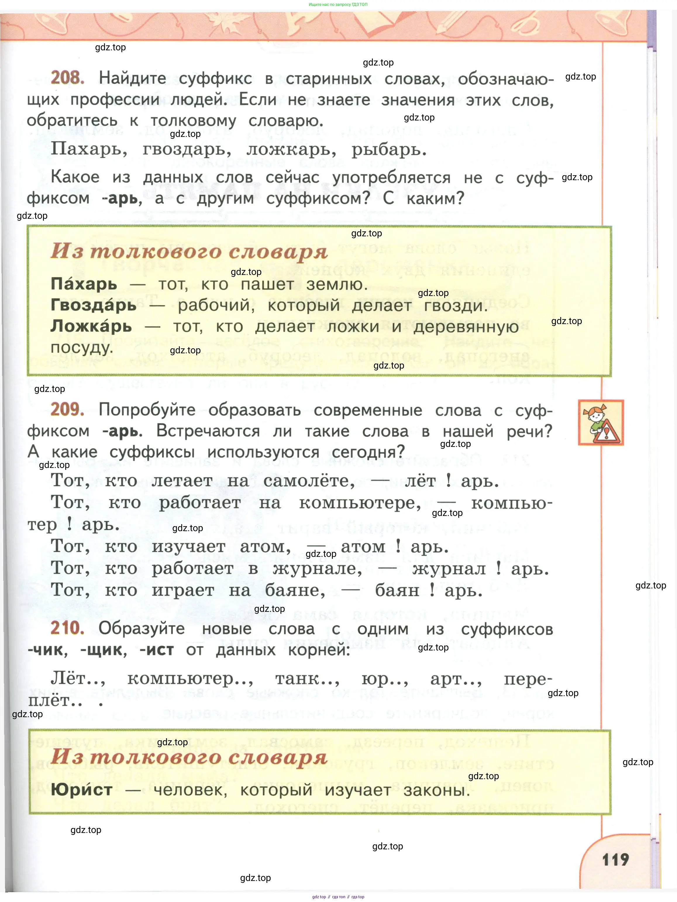 Русский язык, 3 класс Учебник, авторы: Климанова Людмила Федоровна, Бабушкина Татьяна Владимировна, издательство Просвещение, Москва, 2019, белого цвета, Часть 1, страница 119