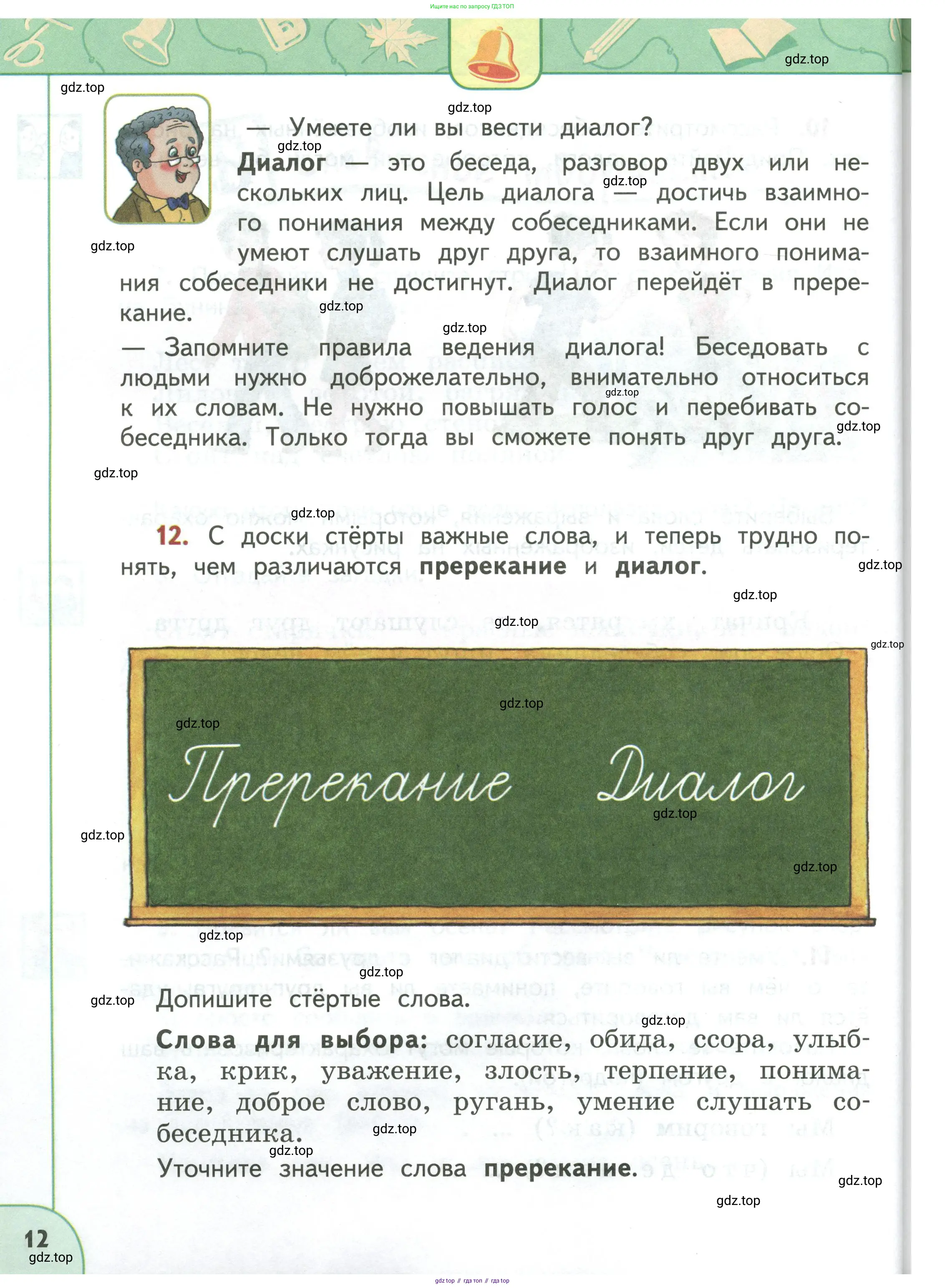 Русский язык, 3 класс Учебник, авторы: Климанова Людмила Федоровна, Бабушкина Татьяна Владимировна, издательство Просвещение, Москва, 2019, белого цвета, Часть 1, страница 12