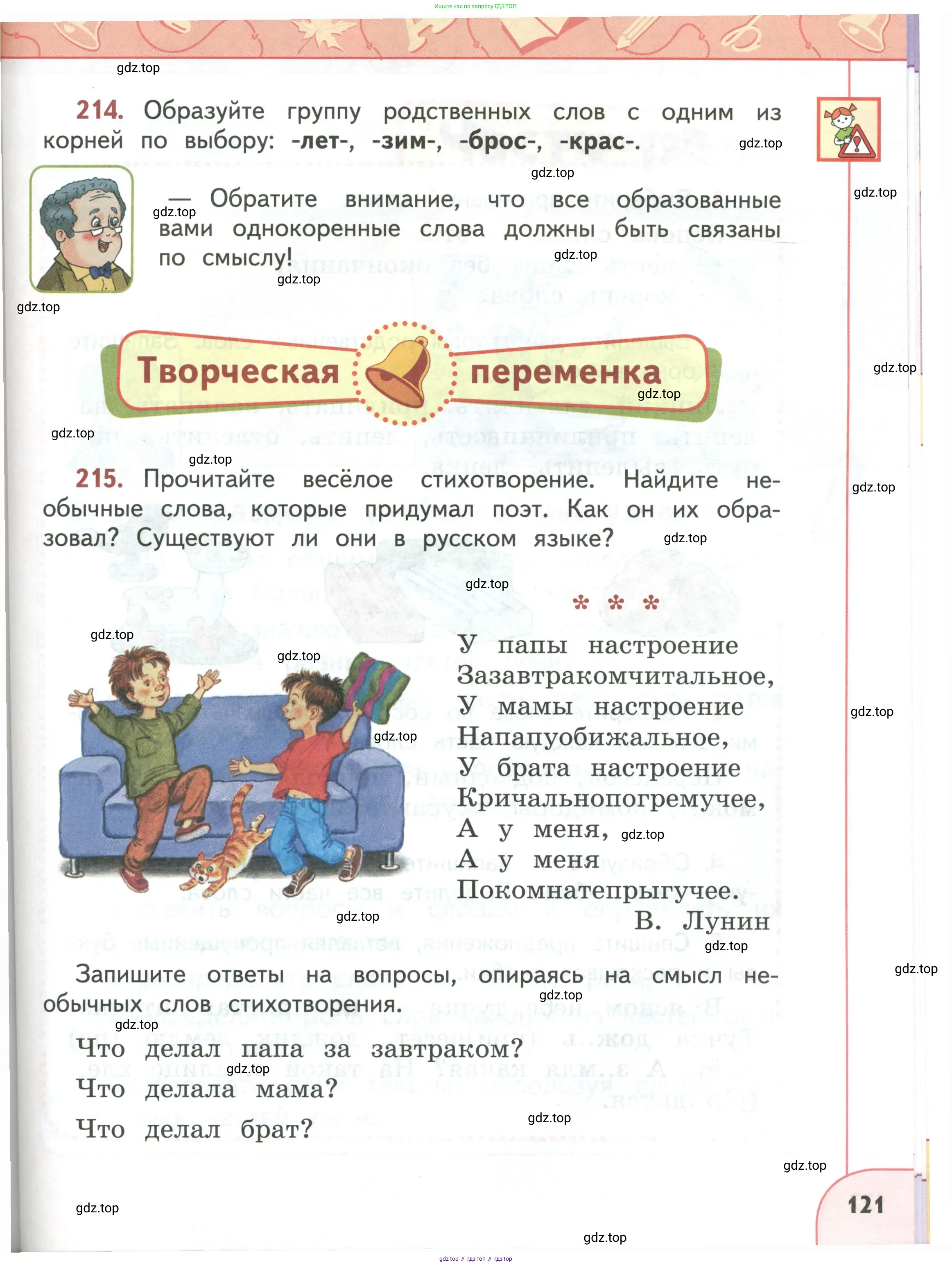 Русский язык, 3 класс Учебник, авторы: Климанова Людмила Федоровна, Бабушкина Татьяна Владимировна, издательство Просвещение, Москва, 2019, белого цвета, Часть 1, страница 121