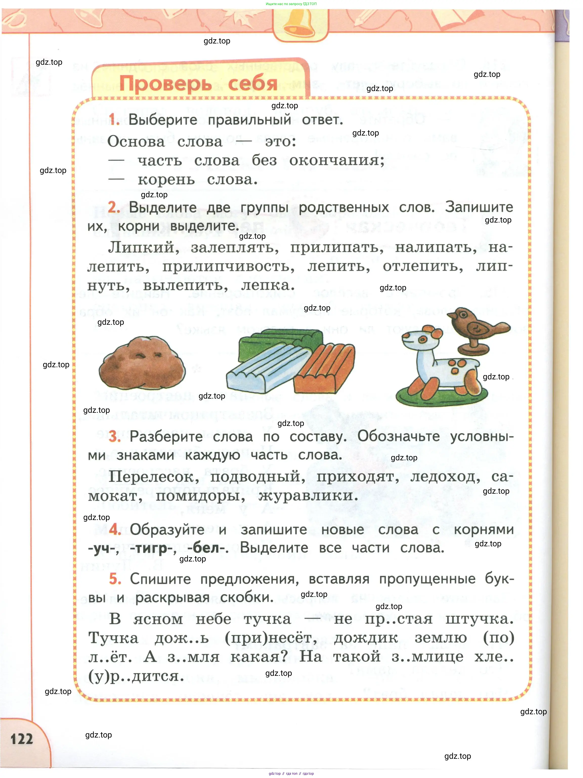 Русский язык, 3 класс Учебник, авторы: Климанова Людмила Федоровна, Бабушкина Татьяна Владимировна, издательство Просвещение, Москва, 2019, белого цвета, Часть 1, страница 122