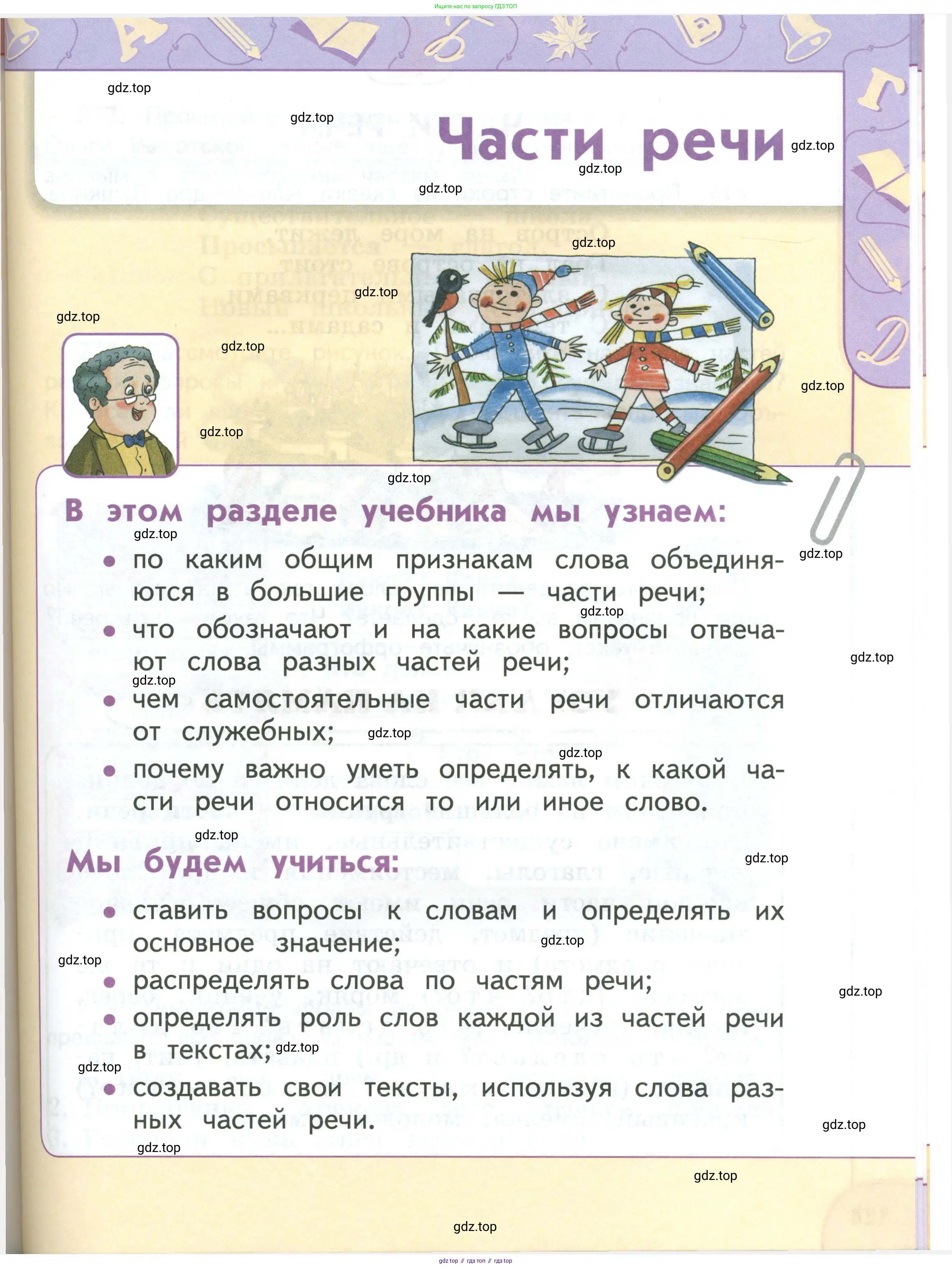 Русский язык, 3 класс Учебник, авторы: Климанова Людмила Федоровна, Бабушкина Татьяна Владимировна, издательство Просвещение, Москва, 2019, белого цвета, Часть 2, страница 123