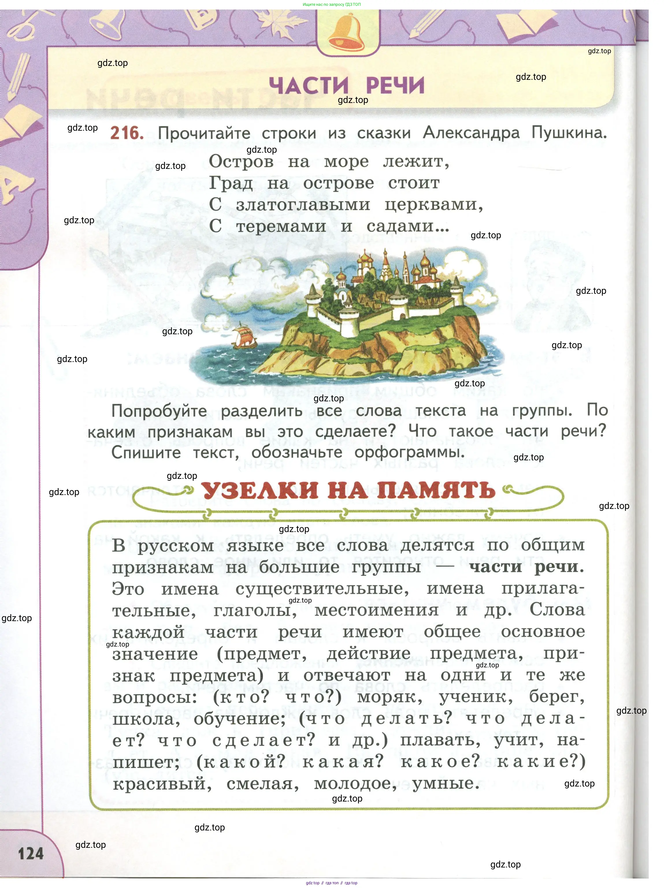 Русский язык, 3 класс Учебник, авторы: Климанова Людмила Федоровна, Бабушкина Татьяна Владимировна, издательство Просвещение, Москва, 2019, белого цвета, Часть 1, страница 124