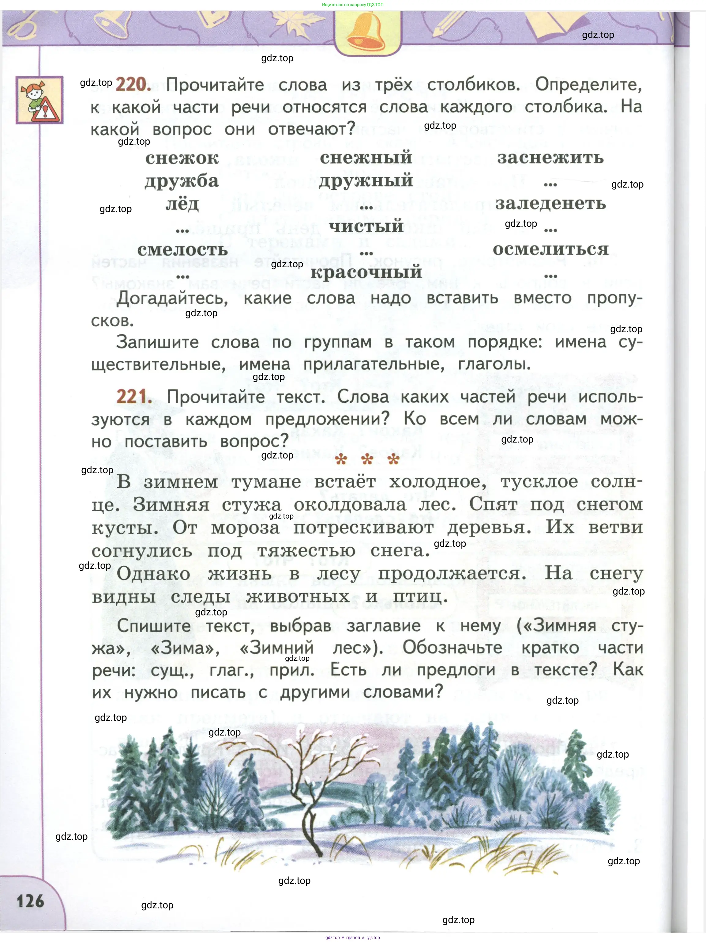 Русский язык, 3 класс Учебник, авторы: Климанова Людмила Федоровна, Бабушкина Татьяна Владимировна, издательство Просвещение, Москва, 2019, белого цвета, Часть 1, страница 126
