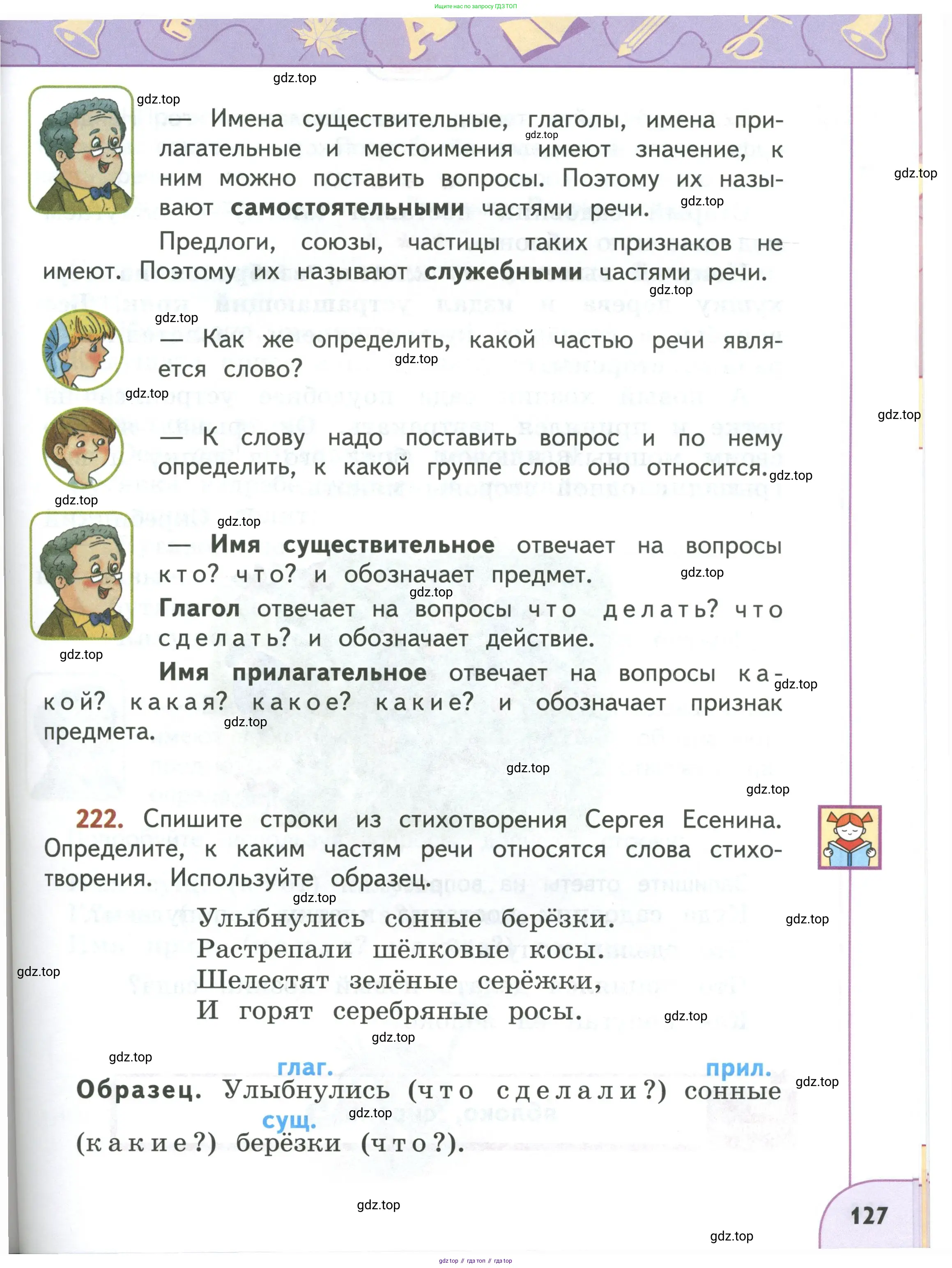 Русский язык, 3 класс Учебник, авторы: Климанова Людмила Федоровна, Бабушкина Татьяна Владимировна, издательство Просвещение, Москва, 2019, белого цвета, Часть 1, страница 127