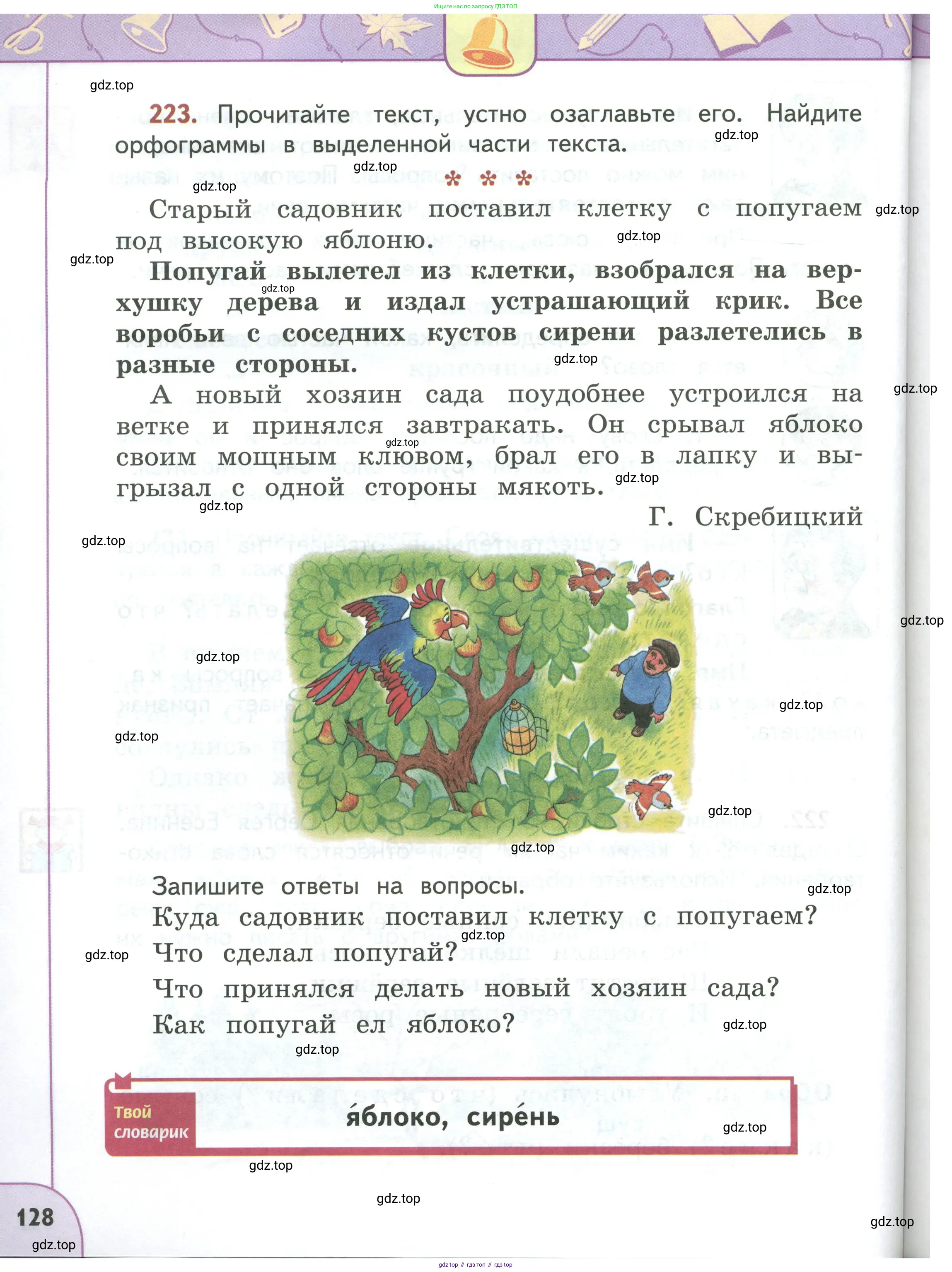 Русский язык, 3 класс Учебник, авторы: Климанова Людмила Федоровна, Бабушкина Татьяна Владимировна, издательство Просвещение, Москва, 2019, белого цвета, Часть 1, страница 128