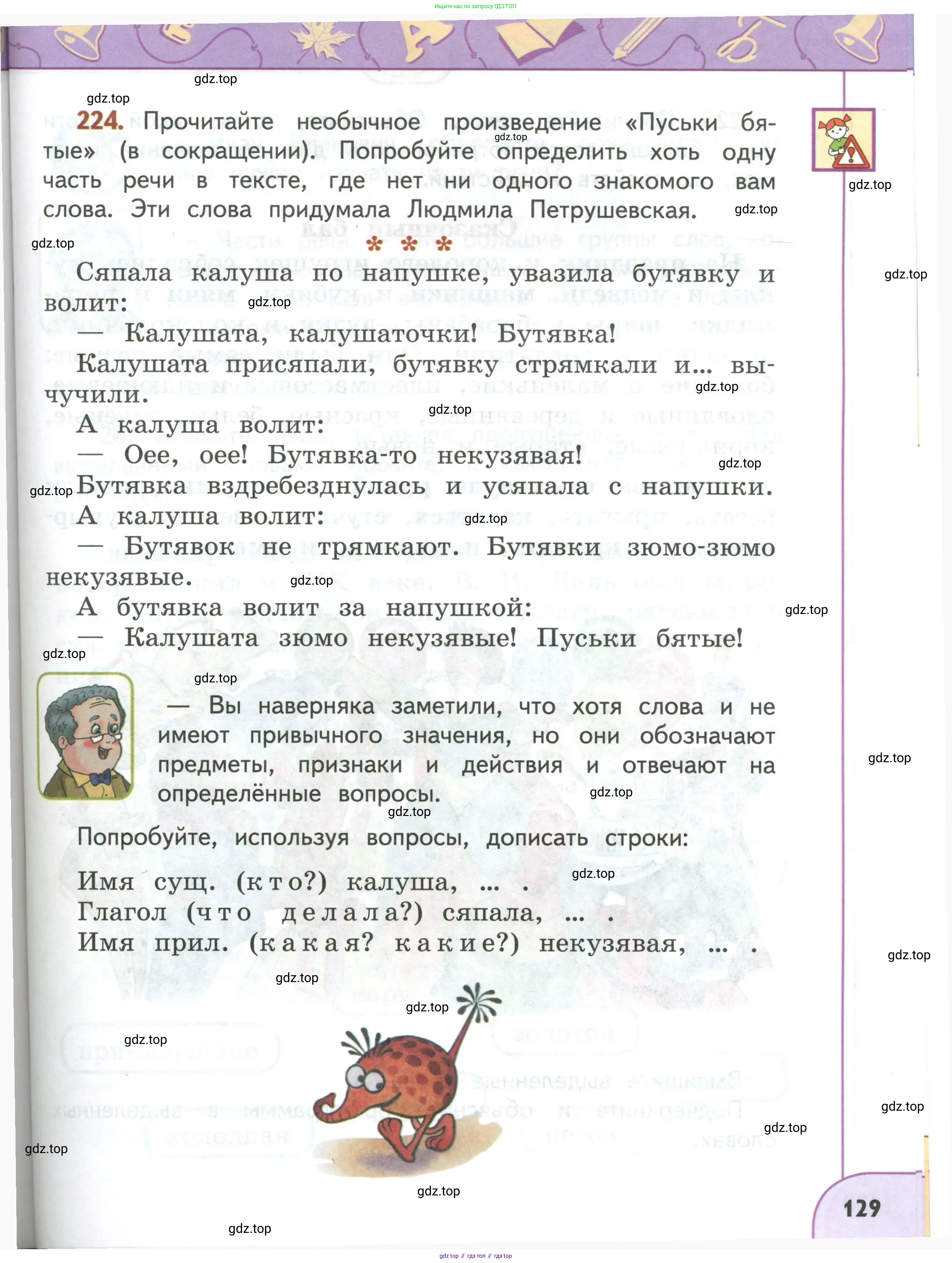 Русский язык, 3 класс Учебник, авторы: Климанова Людмила Федоровна, Бабушкина Татьяна Владимировна, издательство Просвещение, Москва, 2019, белого цвета, Часть 1, страница 129