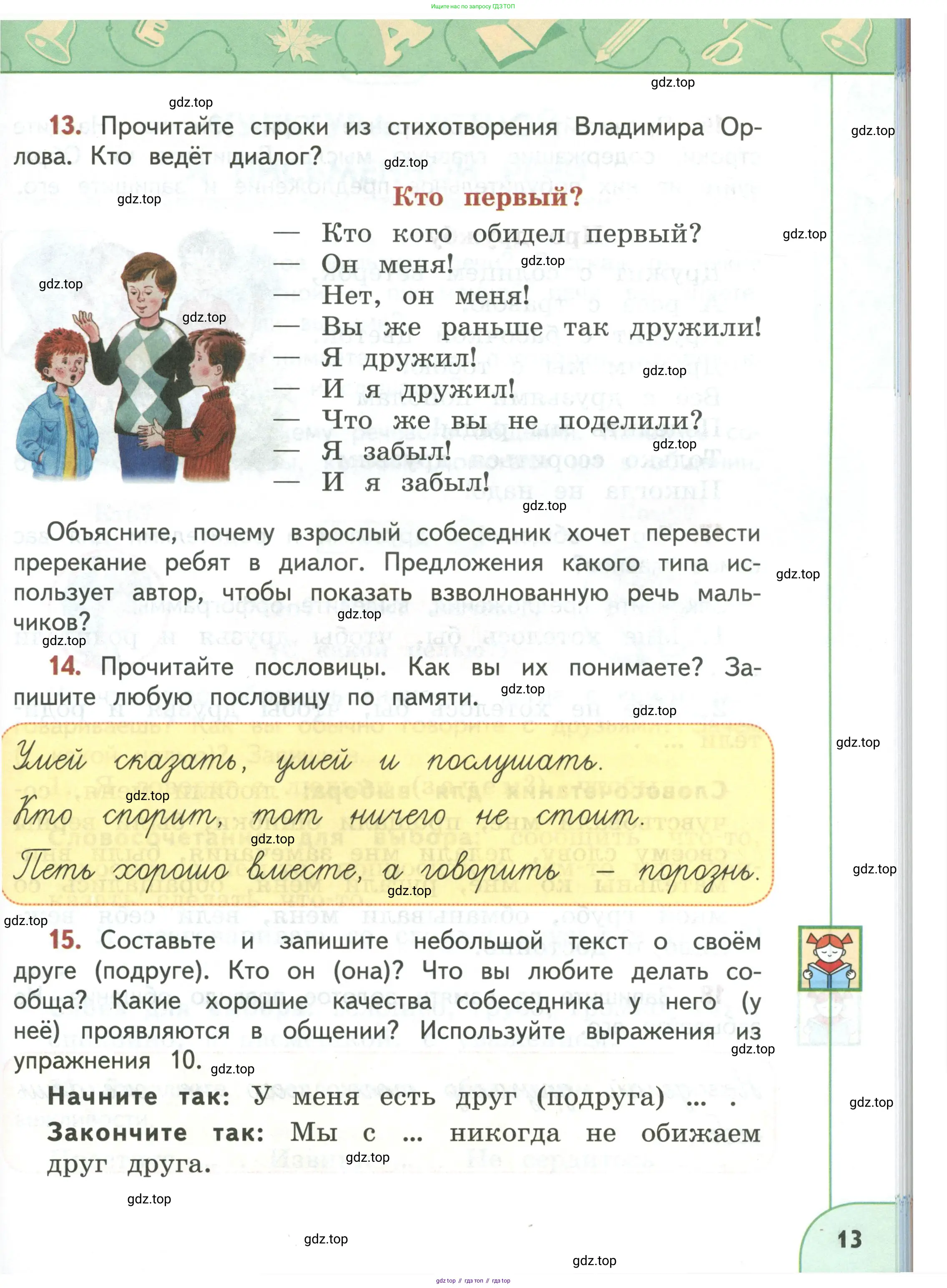Русский язык, 3 класс Учебник, авторы: Климанова Людмила Федоровна, Бабушкина Татьяна Владимировна, издательство Просвещение, Москва, 2019, белого цвета, Часть 1, страница 13