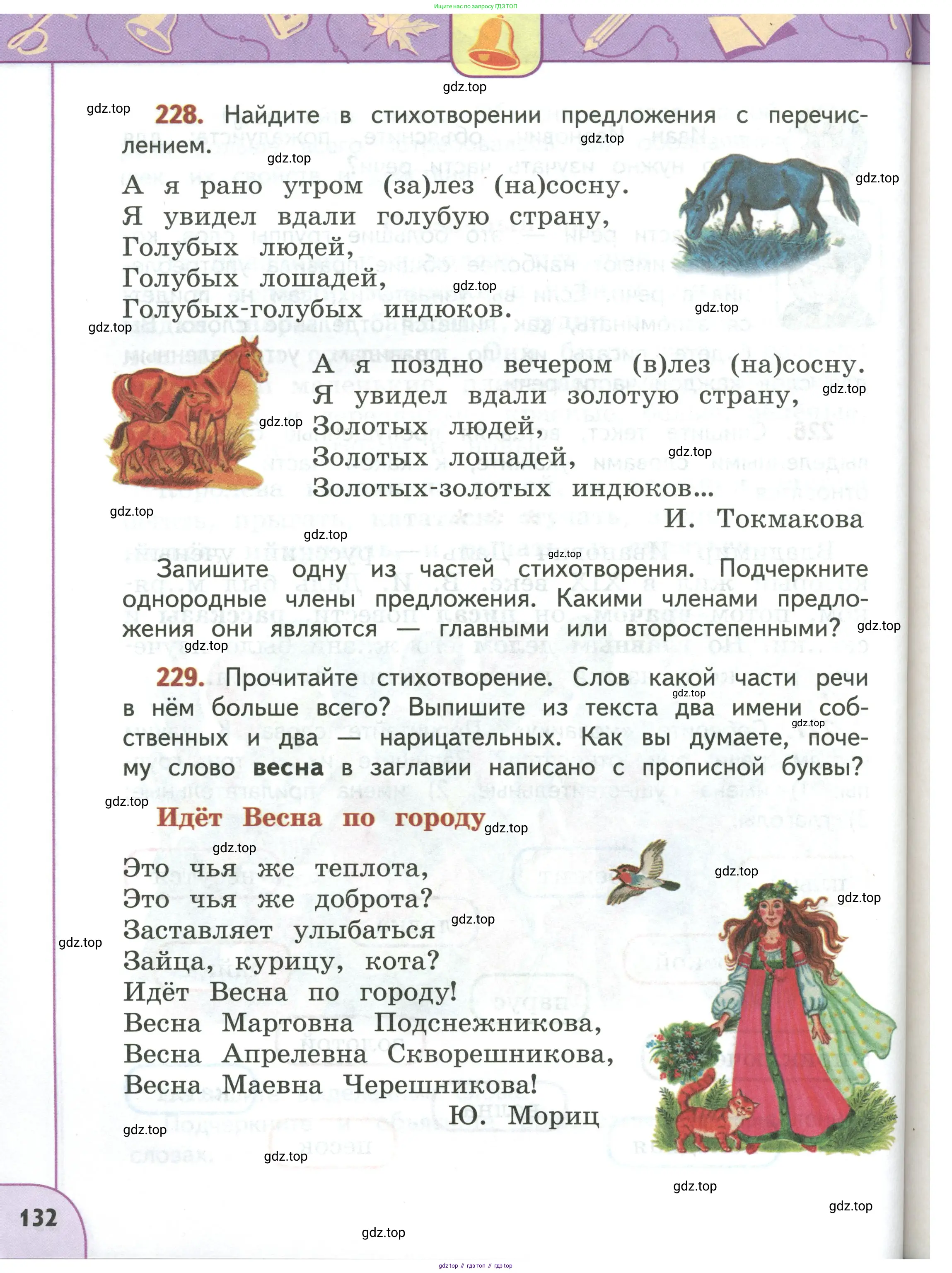 Русский язык, 3 класс Учебник, авторы: Климанова Людмила Федоровна, Бабушкина Татьяна Владимировна, издательство Просвещение, Москва, 2019, белого цвета, Часть 1, страница 132