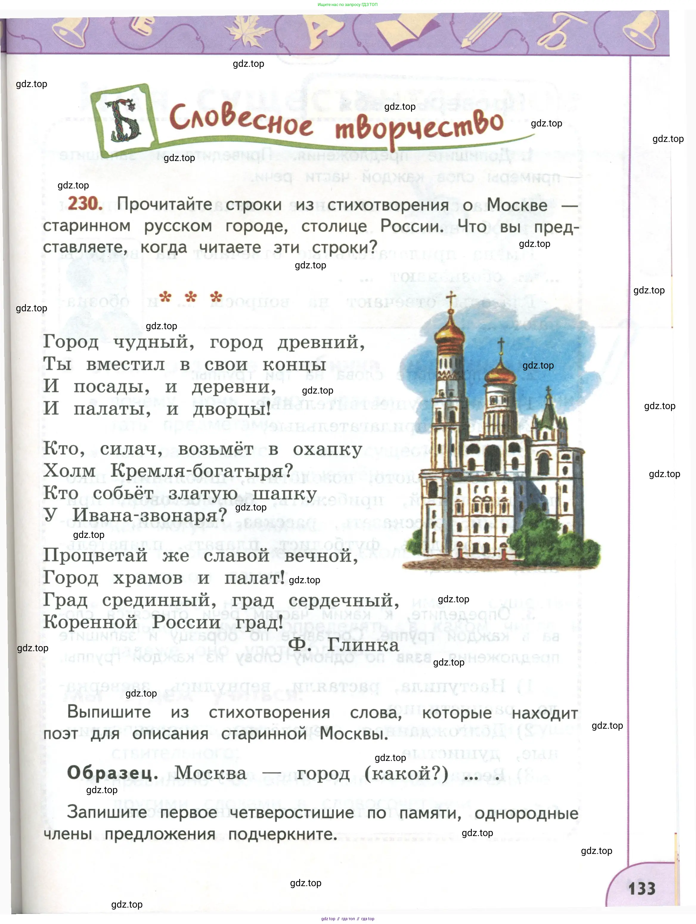Русский язык, 3 класс Учебник, авторы: Климанова Людмила Федоровна, Бабушкина Татьяна Владимировна, издательство Просвещение, Москва, 2019, белого цвета, Часть 1, страница 133