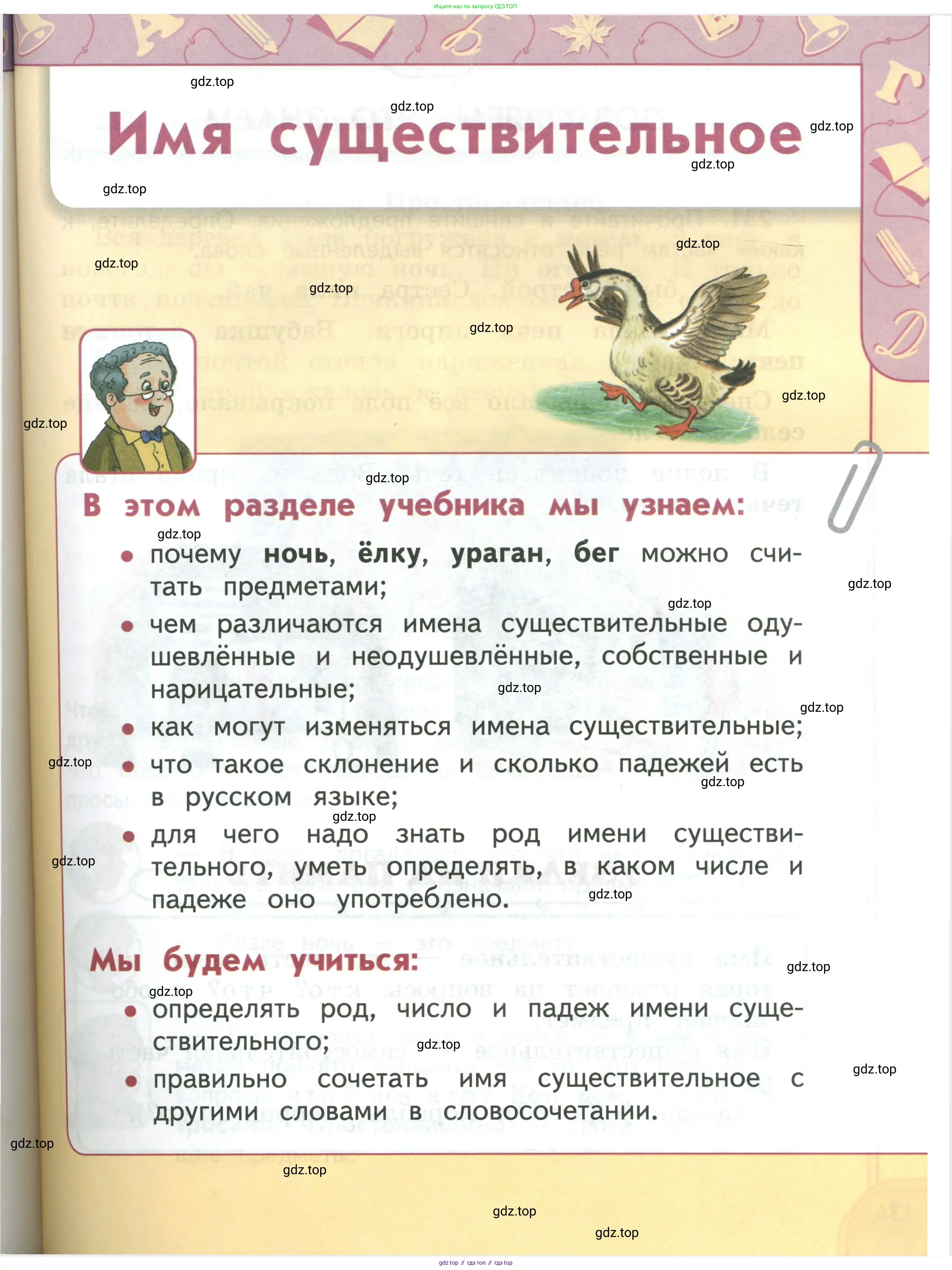 Русский язык, 3 класс Учебник, авторы: Климанова Людмила Федоровна, Бабушкина Татьяна Владимировна, издательство Просвещение, Москва, 2019, белого цвета, Часть 2, страница 135