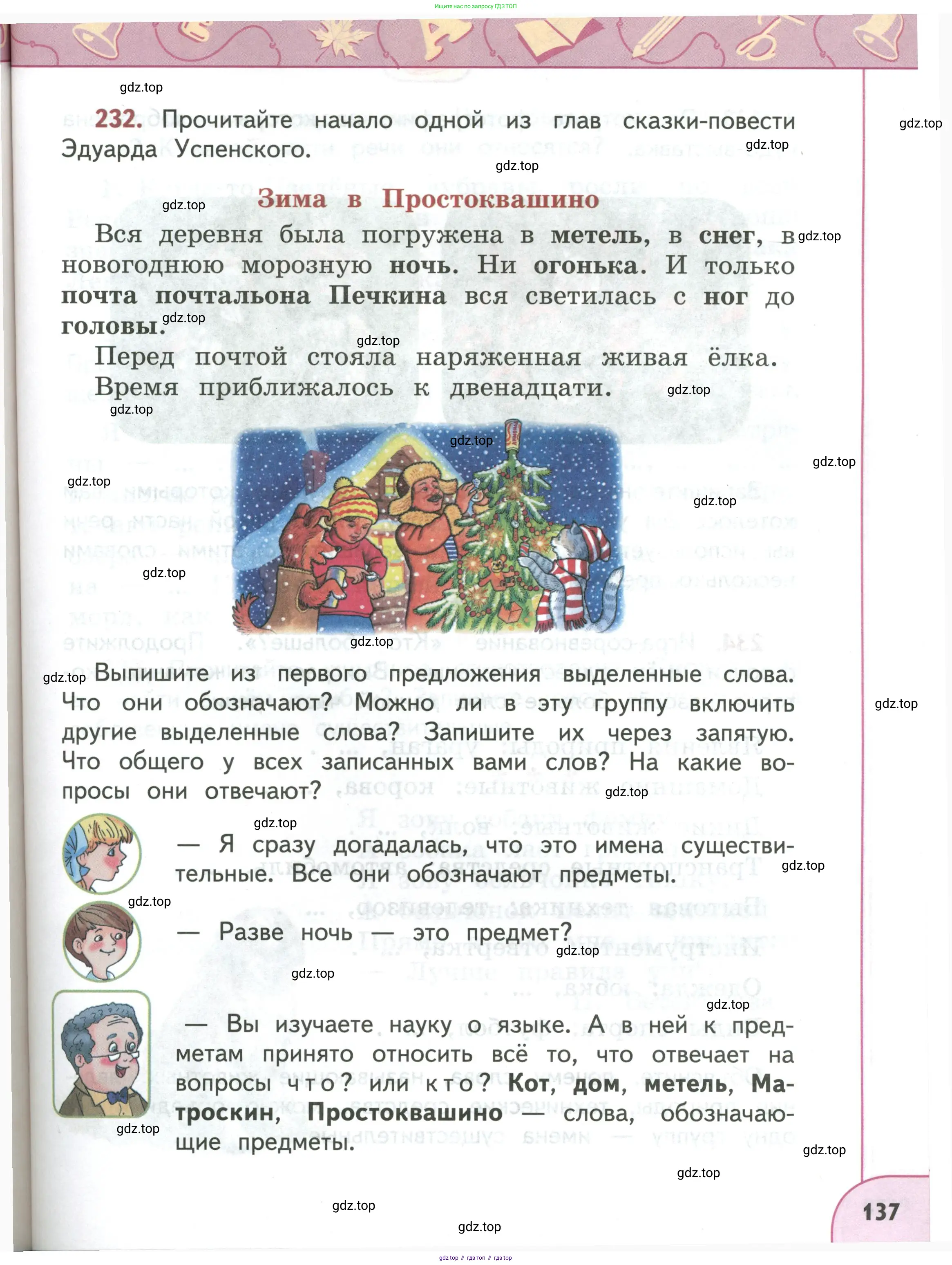 Русский язык, 3 класс Учебник, авторы: Климанова Людмила Федоровна, Бабушкина Татьяна Владимировна, издательство Просвещение, Москва, 2019, белого цвета, Часть 1, страница 137