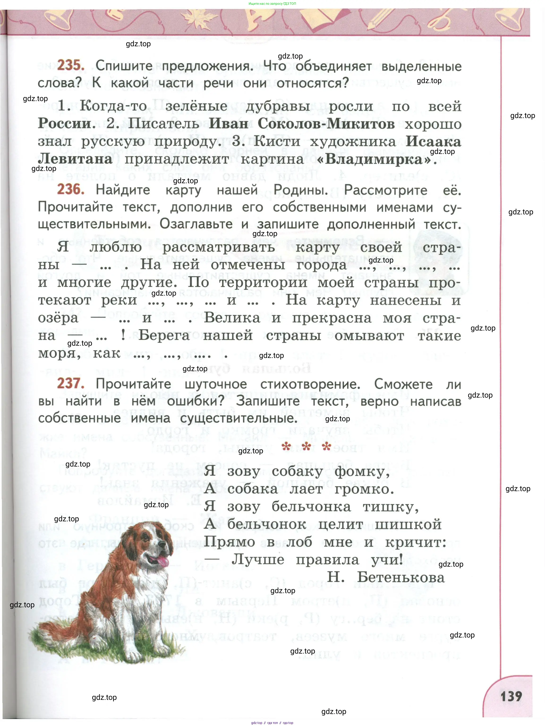 Русский язык, 3 класс Учебник, авторы: Климанова Людмила Федоровна, Бабушкина Татьяна Владимировна, издательство Просвещение, Москва, 2019, белого цвета, Часть 1, страница 139