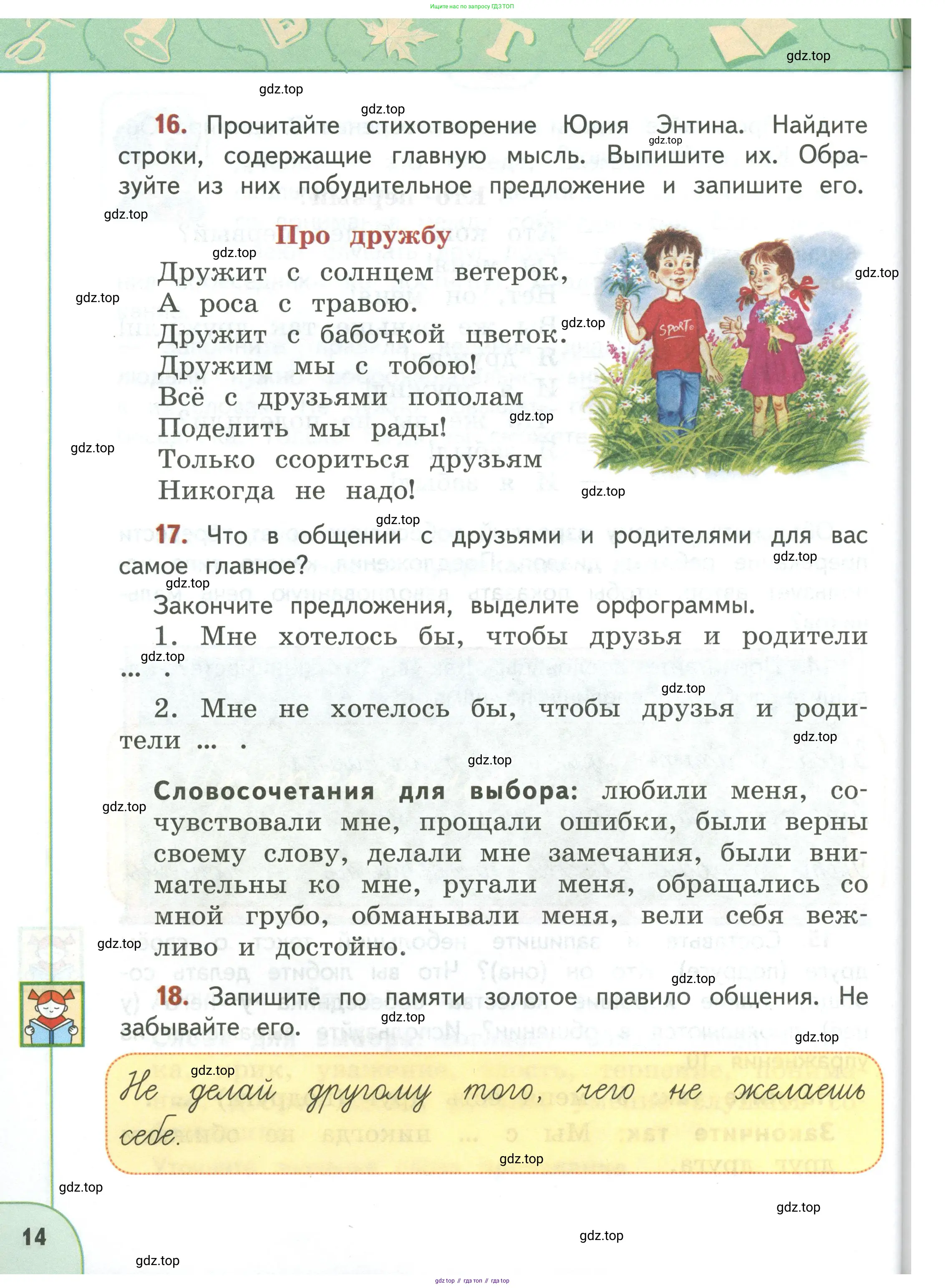 Русский язык, 3 класс Учебник, авторы: Климанова Людмила Федоровна, Бабушкина Татьяна Владимировна, издательство Просвещение, Москва, 2019, белого цвета, Часть 1, страница 14