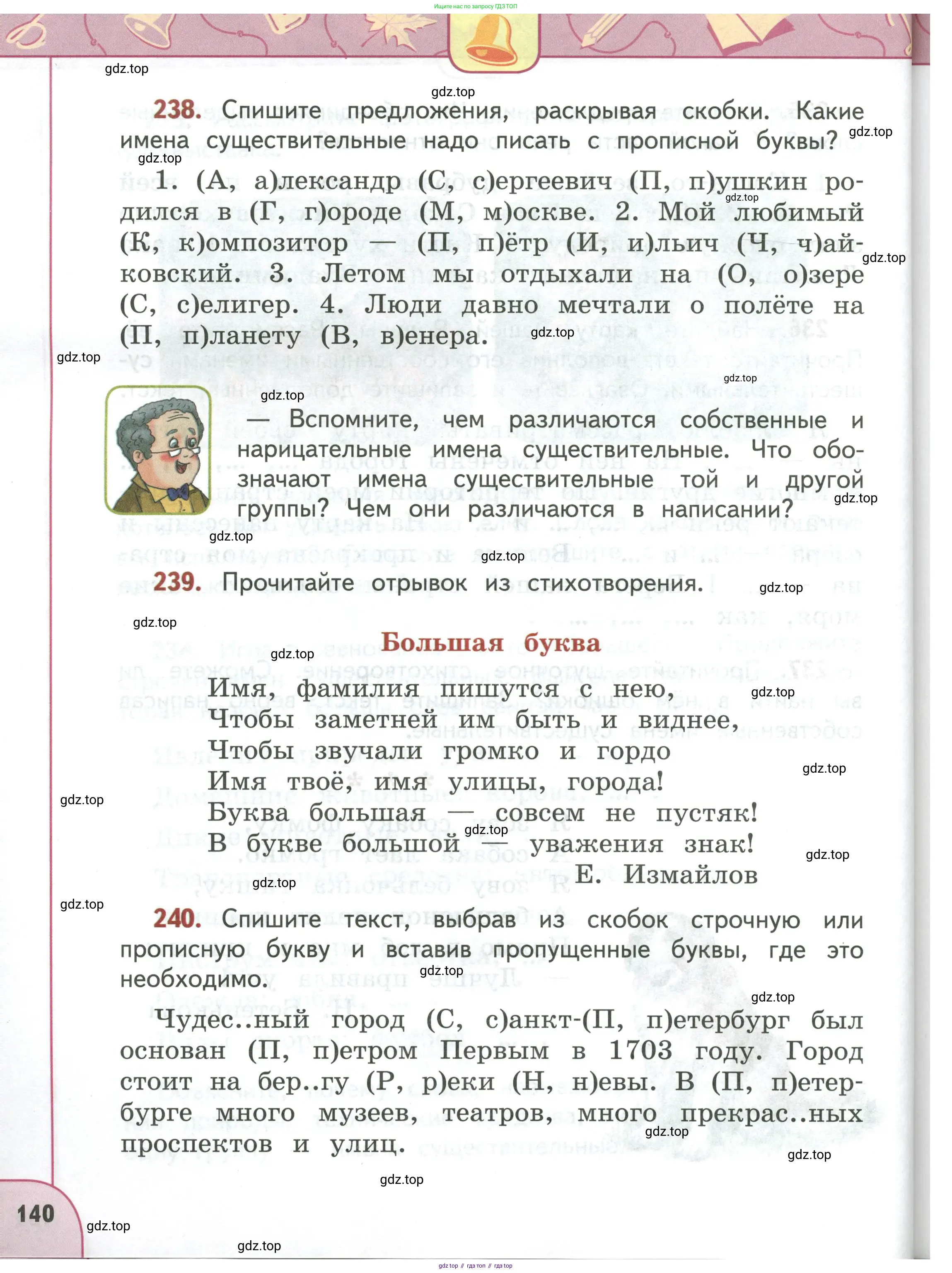 Русский язык, 3 класс Учебник, авторы: Климанова Людмила Федоровна, Бабушкина Татьяна Владимировна, издательство Просвещение, Москва, 2019, белого цвета, Часть 1, страница 140
