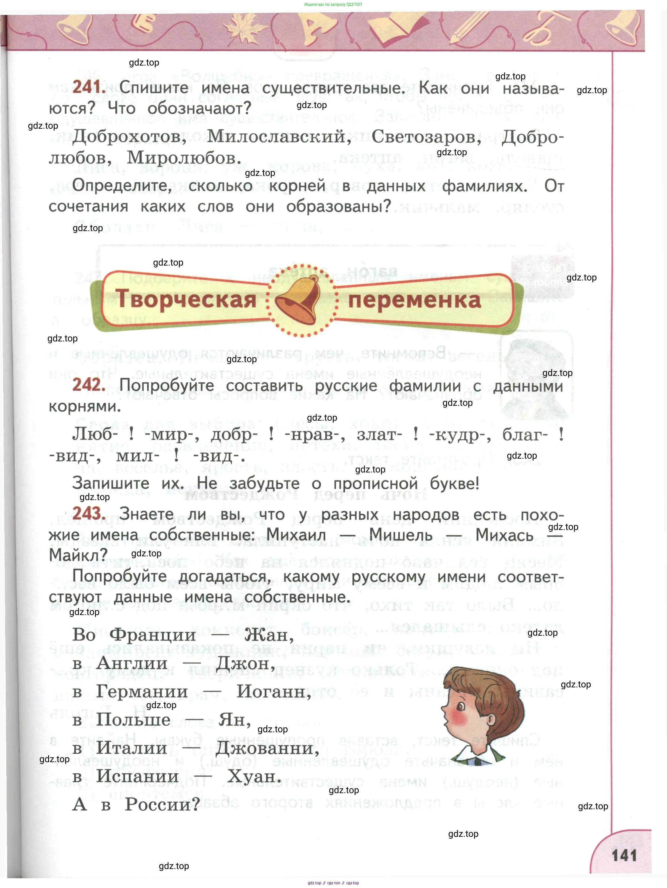 Русский язык, 3 класс Учебник, авторы: Климанова Людмила Федоровна, Бабушкина Татьяна Владимировна, издательство Просвещение, Москва, 2019, белого цвета, Часть 1, страница 141
