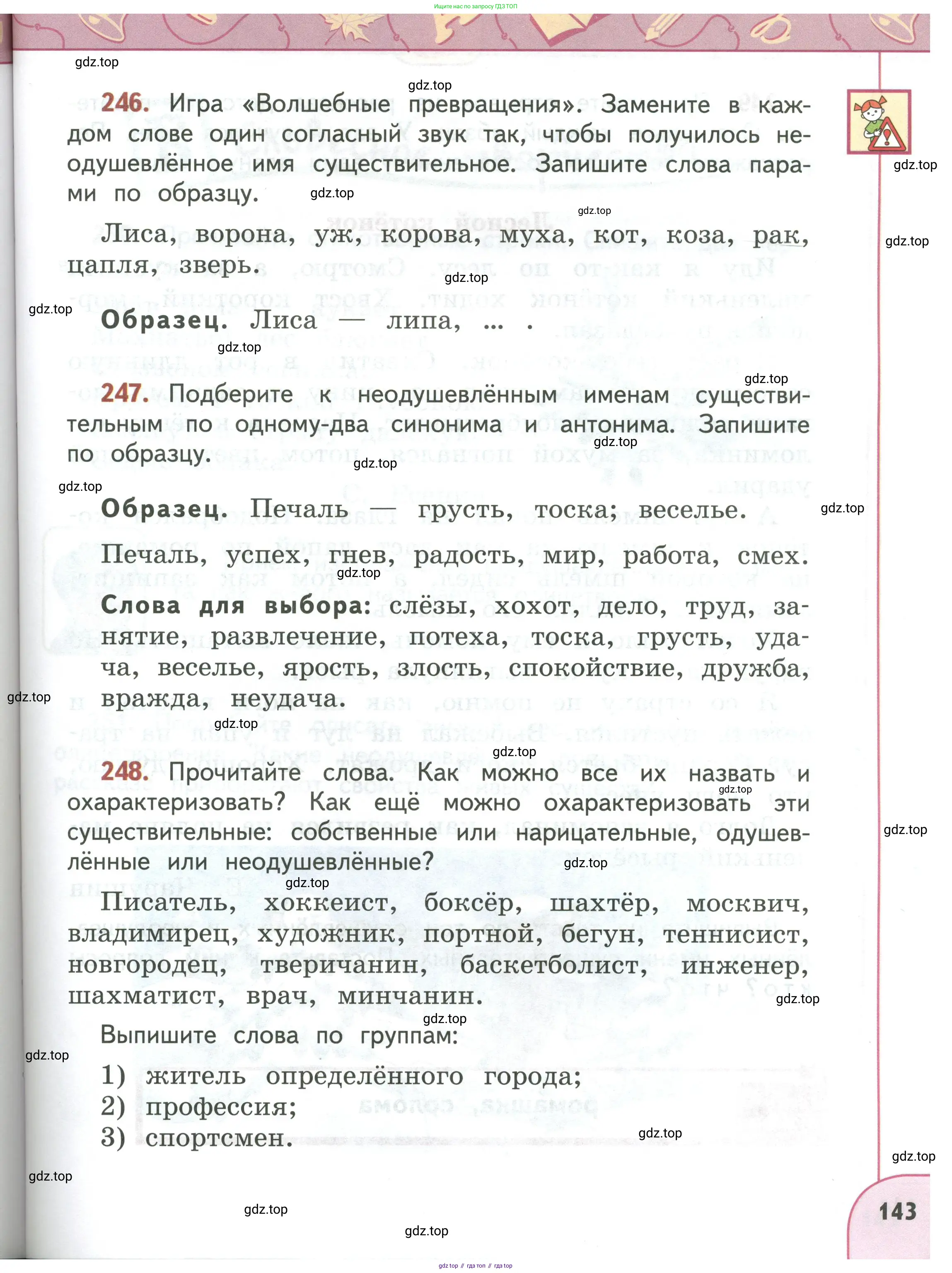 Русский язык, 3 класс Учебник, авторы: Климанова Людмила Федоровна, Бабушкина Татьяна Владимировна, издательство Просвещение, Москва, 2019, белого цвета, Часть 1, страница 143