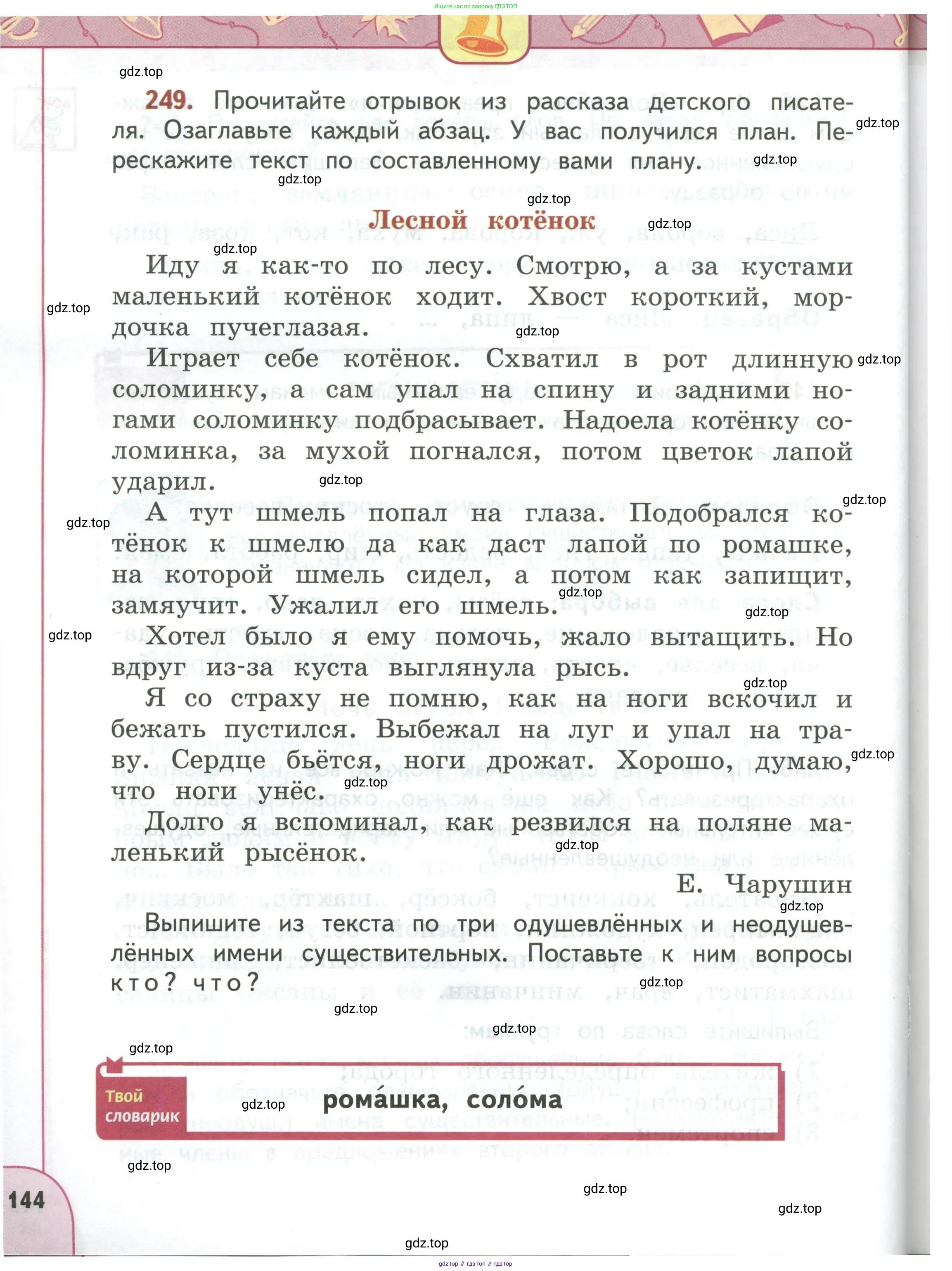 Русский язык, 3 класс Учебник, авторы: Климанова Людмила Федоровна, Бабушкина Татьяна Владимировна, издательство Просвещение, Москва, 2019, белого цвета, Часть 1, страница 144