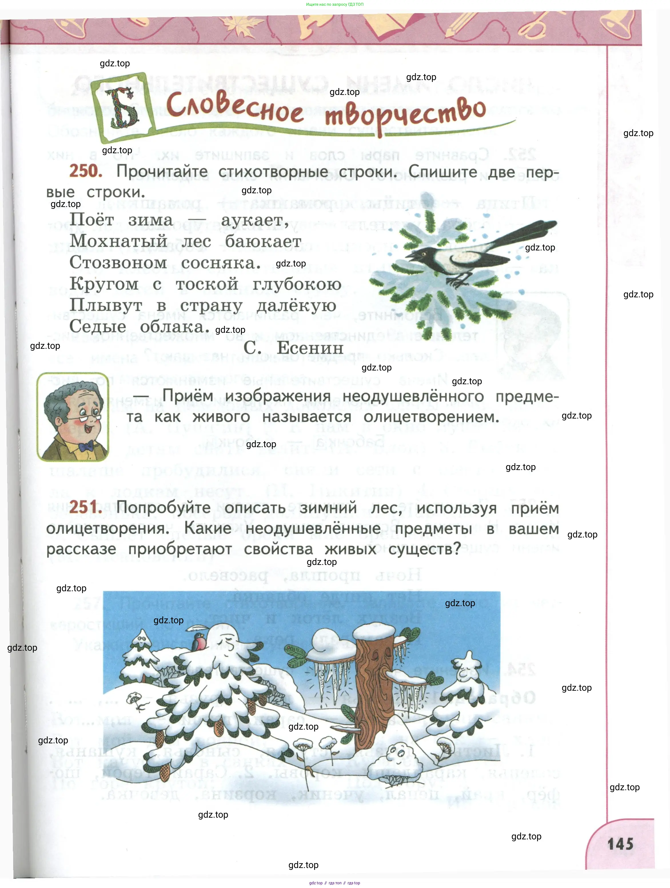 Русский язык, 3 класс Учебник, авторы: Климанова Людмила Федоровна, Бабушкина Татьяна Владимировна, издательство Просвещение, Москва, 2019, белого цвета, Часть 1, страница 145
