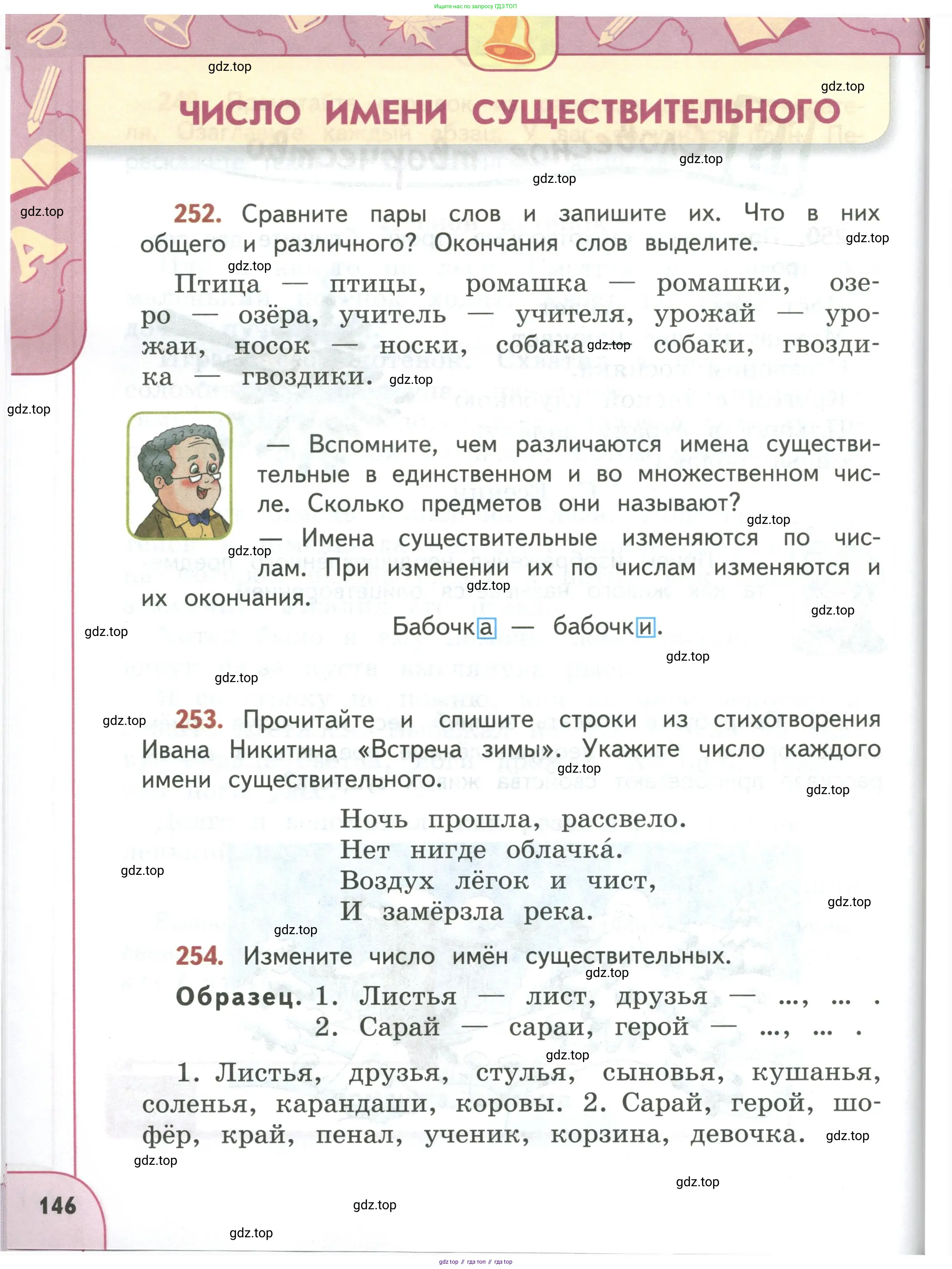 Русский язык, 3 класс Учебник, авторы: Климанова Людмила Федоровна, Бабушкина Татьяна Владимировна, издательство Просвещение, Москва, 2019, белого цвета, Часть 1, страница 146