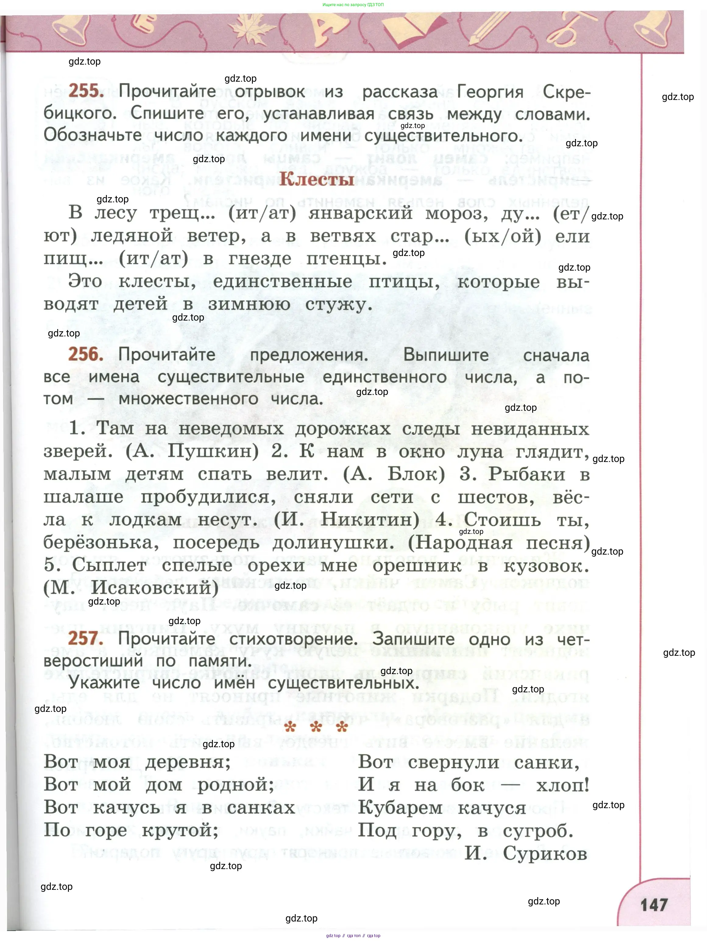 Русский язык, 3 класс Учебник, авторы: Климанова Людмила Федоровна, Бабушкина Татьяна Владимировна, издательство Просвещение, Москва, 2019, белого цвета, Часть 1, страница 147
