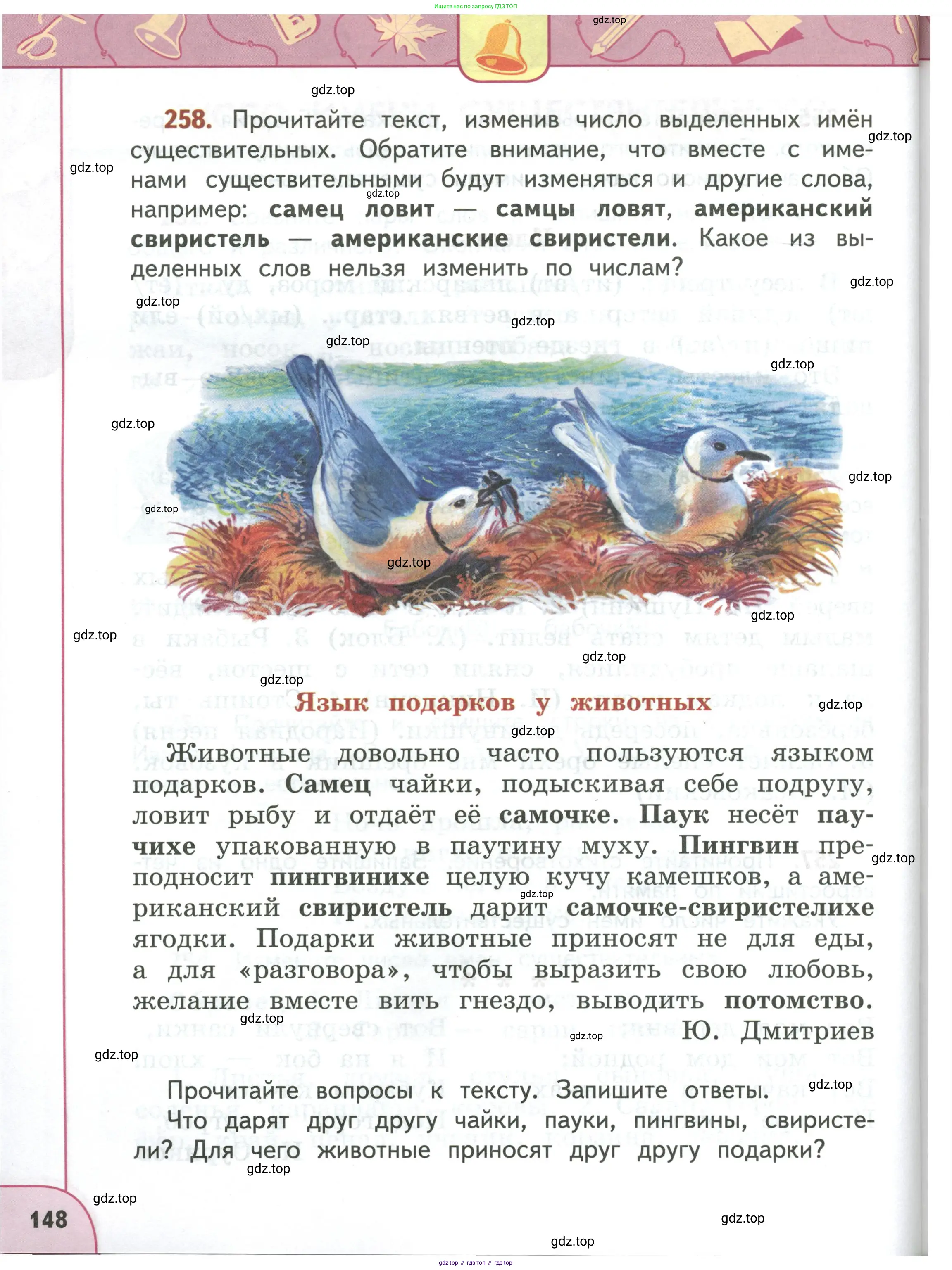 Русский язык, 3 класс Учебник, авторы: Климанова Людмила Федоровна, Бабушкина Татьяна Владимировна, издательство Просвещение, Москва, 2019, белого цвета, Часть 1, страница 148