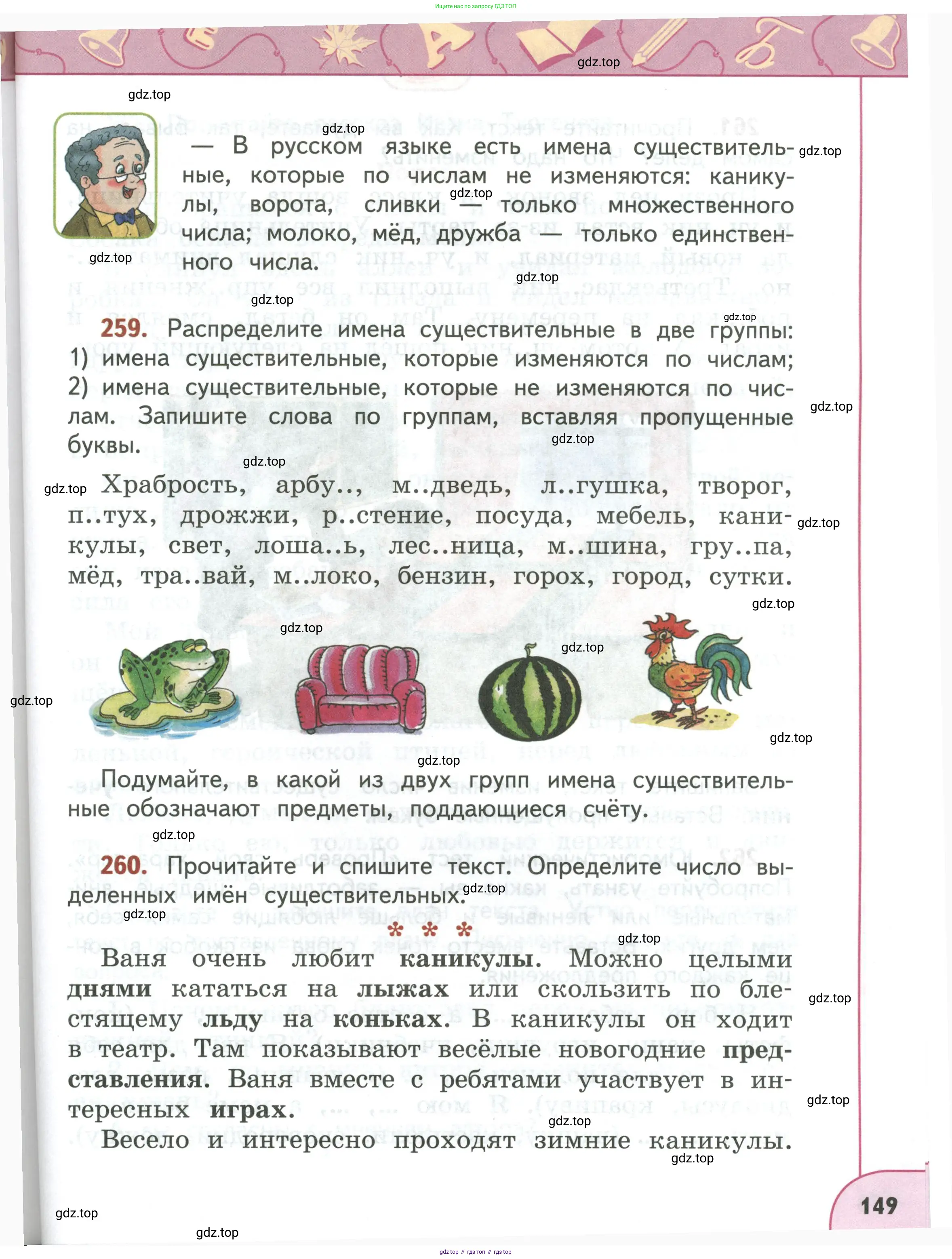 Русский язык, 3 класс Учебник, авторы: Климанова Людмила Федоровна, Бабушкина Татьяна Владимировна, издательство Просвещение, Москва, 2019, белого цвета, Часть 1, страница 149