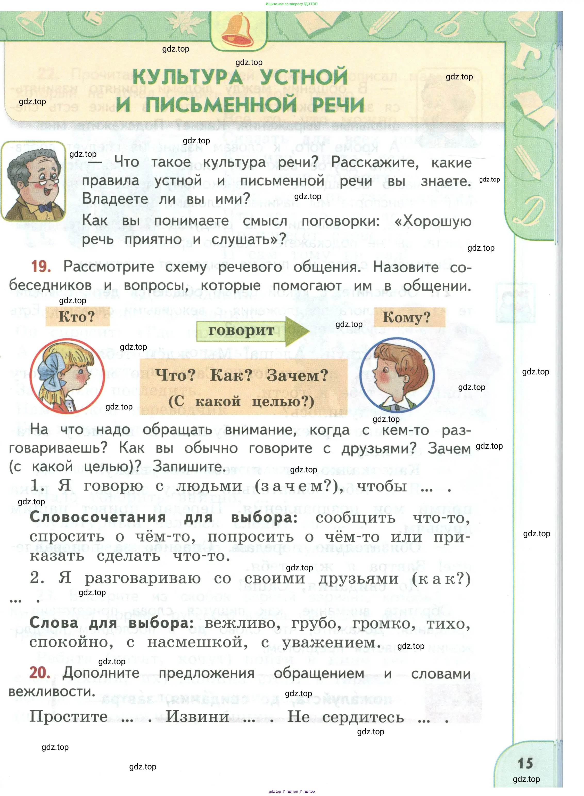 Русский язык, 3 класс Учебник, авторы: Климанова Людмила Федоровна, Бабушкина Татьяна Владимировна, издательство Просвещение, Москва, 2019, белого цвета, Часть 1, страница 15